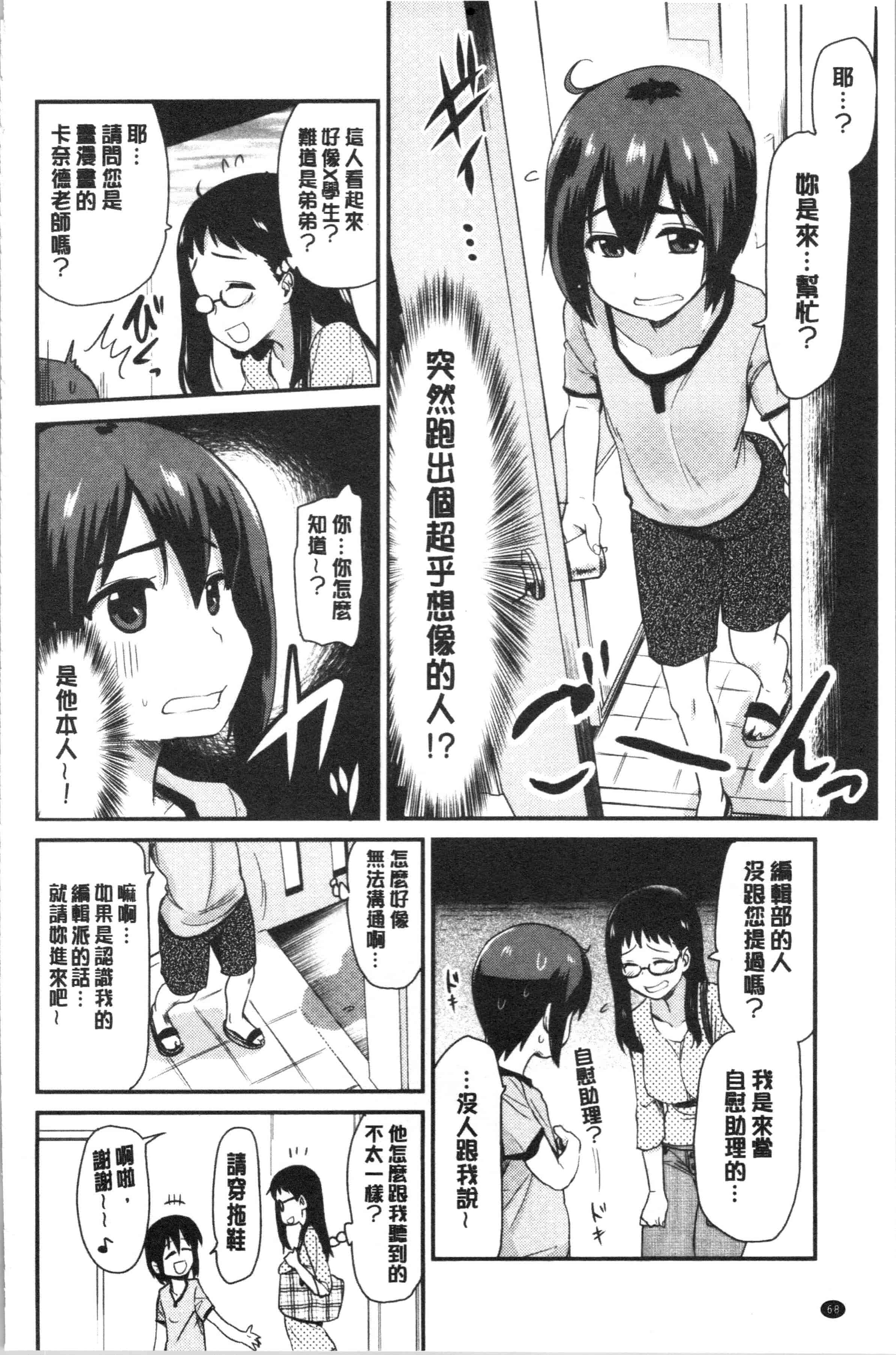汉化版-[聖☆司] オナアシ!～エロ漫画家のオナニーを手伝う仕事～_1_第3集