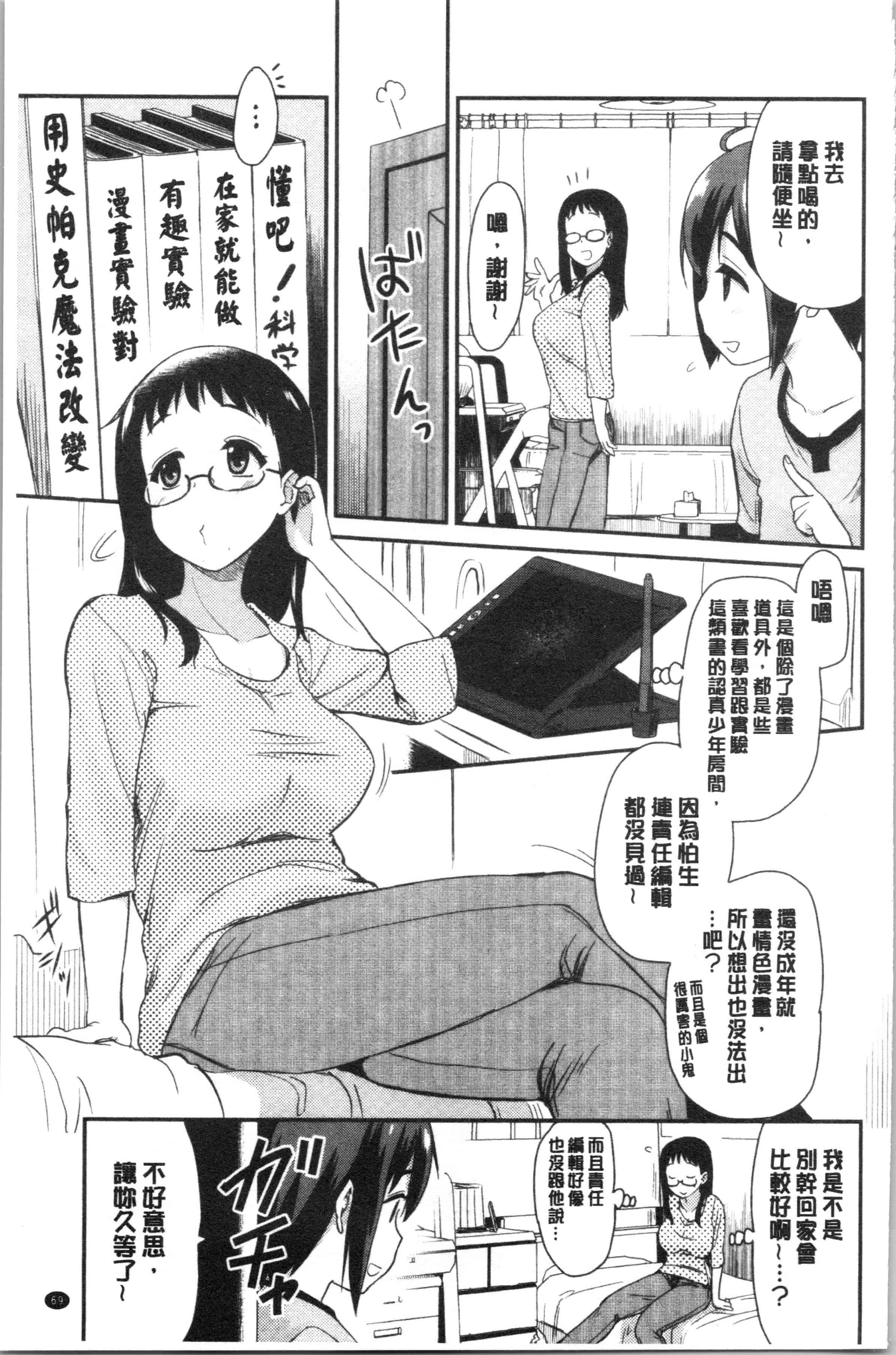 汉化版-[聖☆司] オナアシ!～エロ漫画家のオナニーを手伝う仕事～_1_第3集