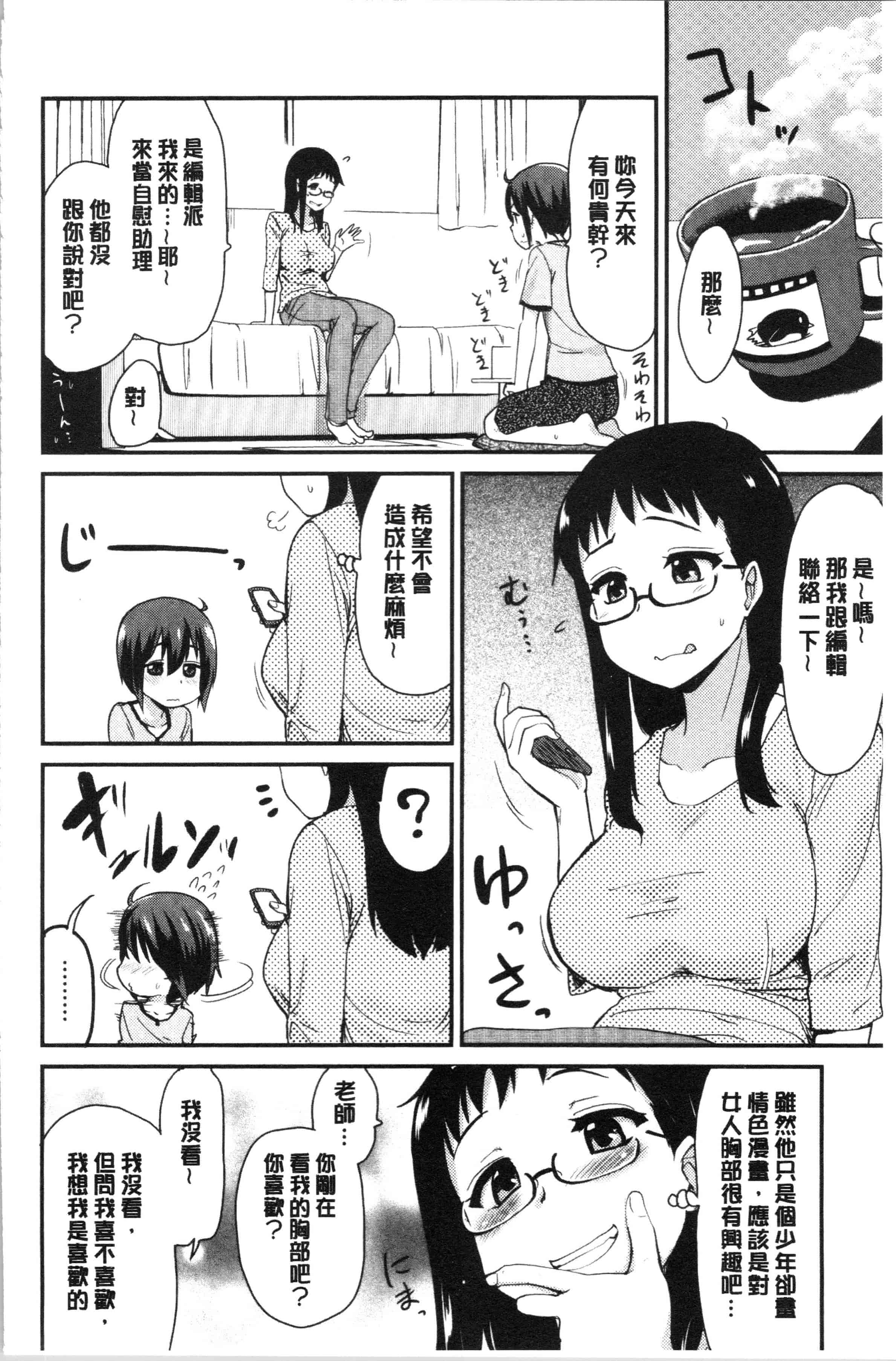 汉化版-[聖☆司] オナアシ!～エロ漫画家のオナニーを手伝う仕事～_1_第3集