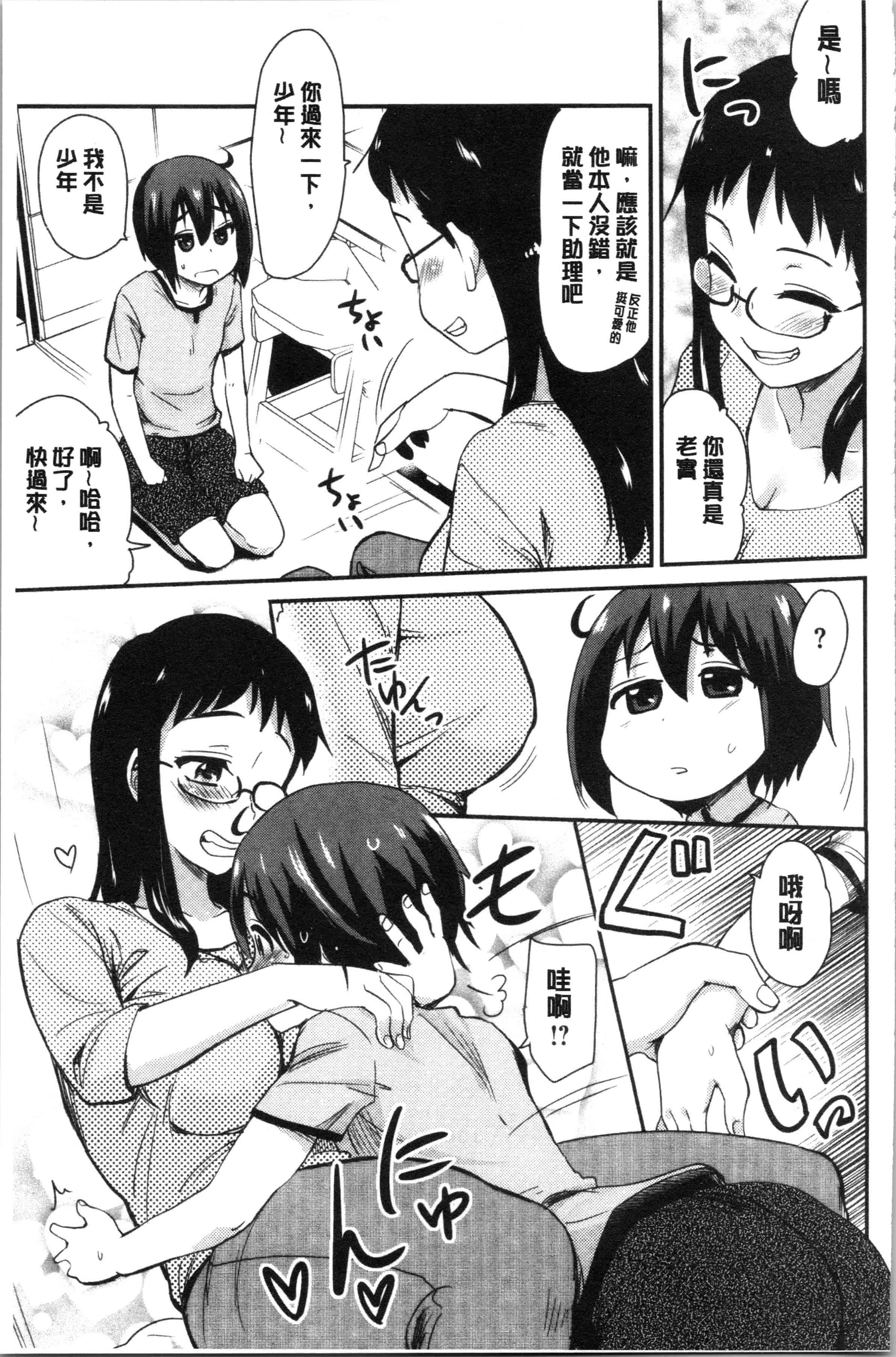 汉化版-[聖☆司] オナアシ!～エロ漫画家のオナニーを手伝う仕事～_1_第3集