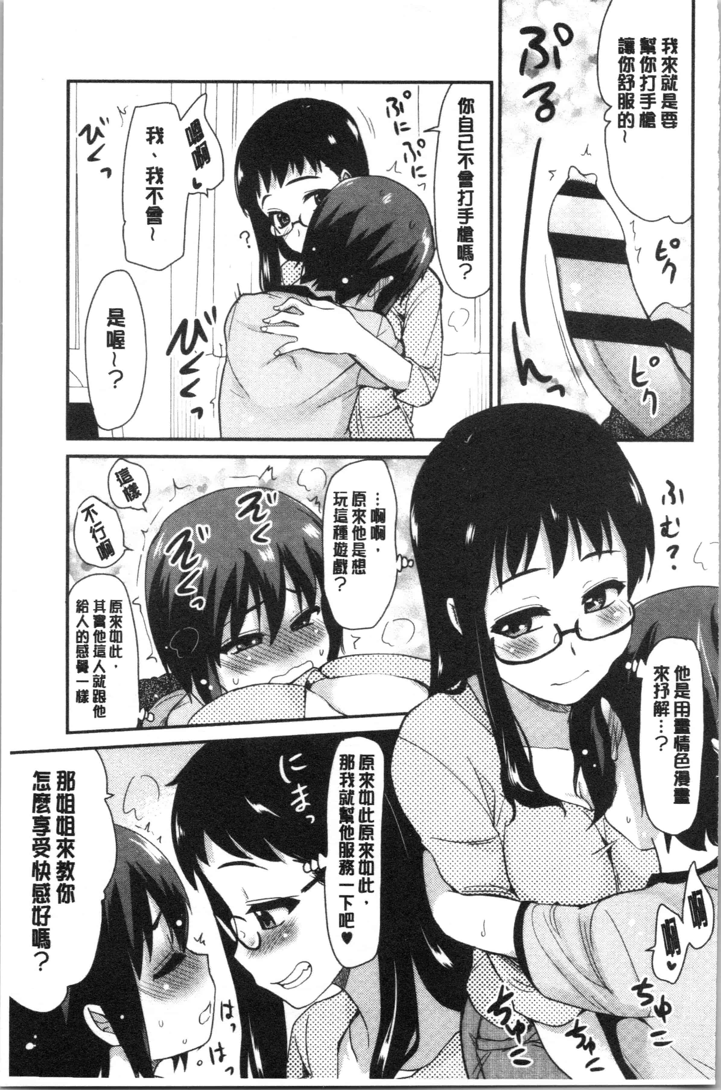 汉化版-[聖☆司] オナアシ!～エロ漫画家のオナニーを手伝う仕事～_1_第4集