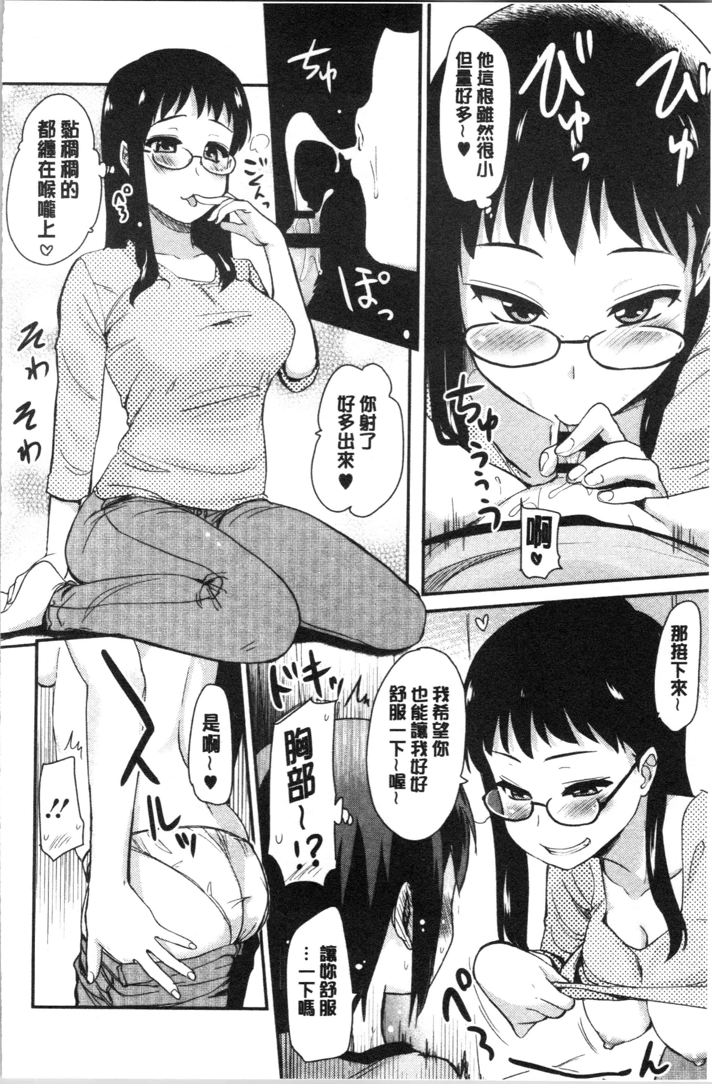汉化版-[聖☆司] オナアシ!～エロ漫画家のオナニーを手伝う仕事～_1_第4集