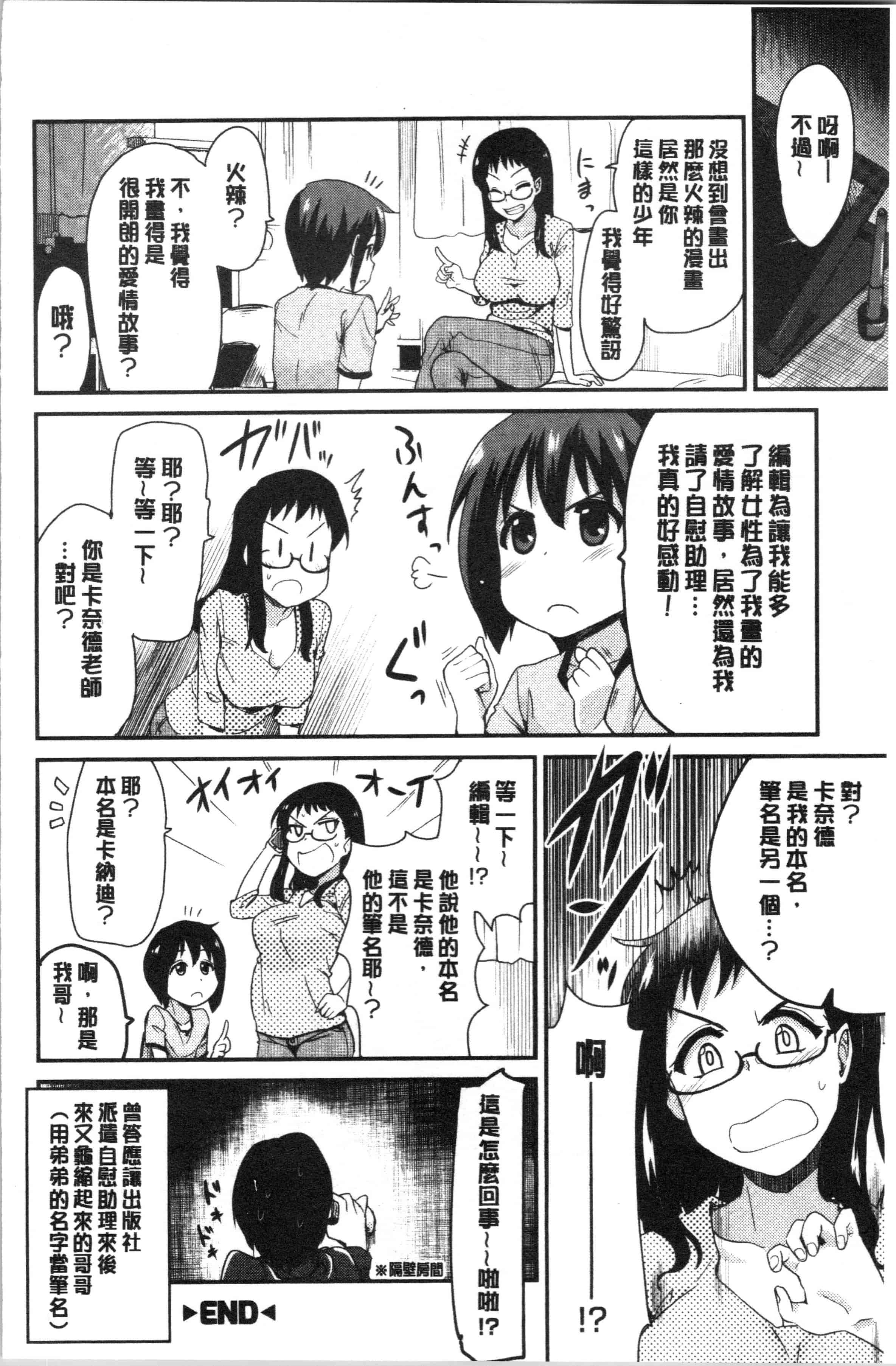 汉化版-[聖☆司] オナアシ!～エロ漫画家のオナニーを手伝う仕事～_1_第4集