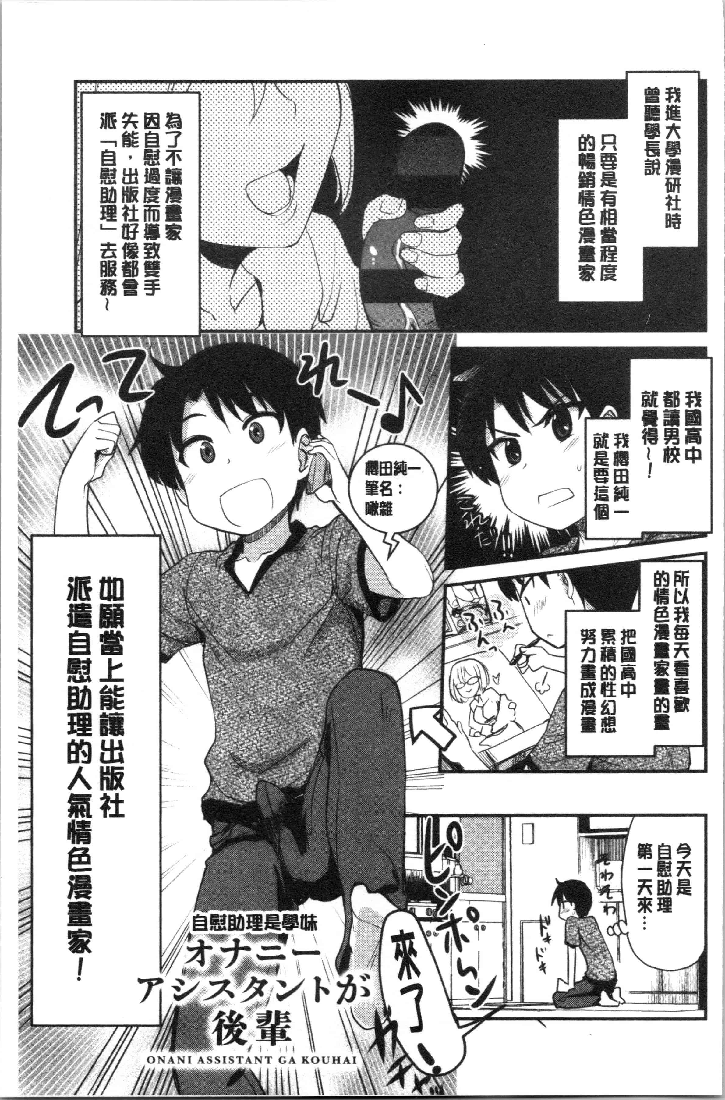 汉化版-[聖☆司] オナアシ!～エロ漫画家のオナニーを手伝う仕事～_1_第4集
