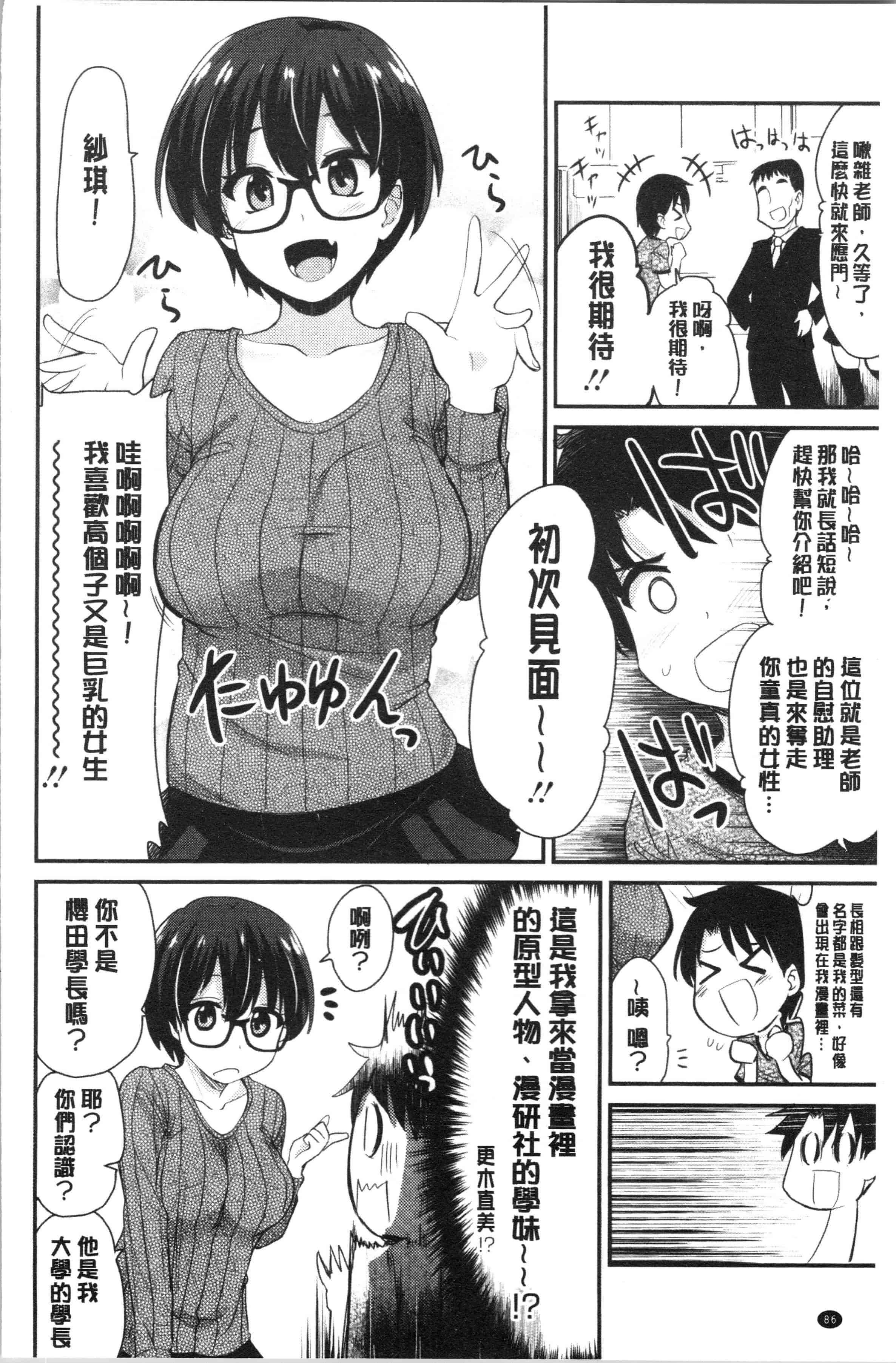 汉化版-[聖☆司] オナアシ!～エロ漫画家のオナニーを手伝う仕事～_1_第4集
