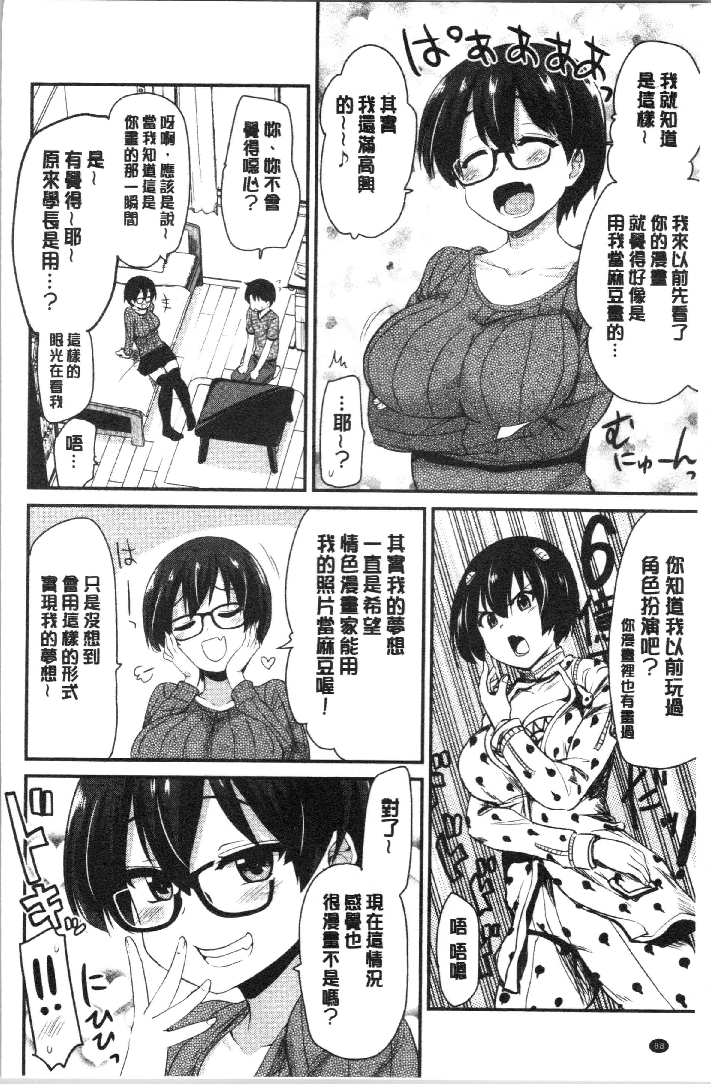 汉化版-[聖☆司] オナアシ!～エロ漫画家のオナニーを手伝う仕事～_1_第4集