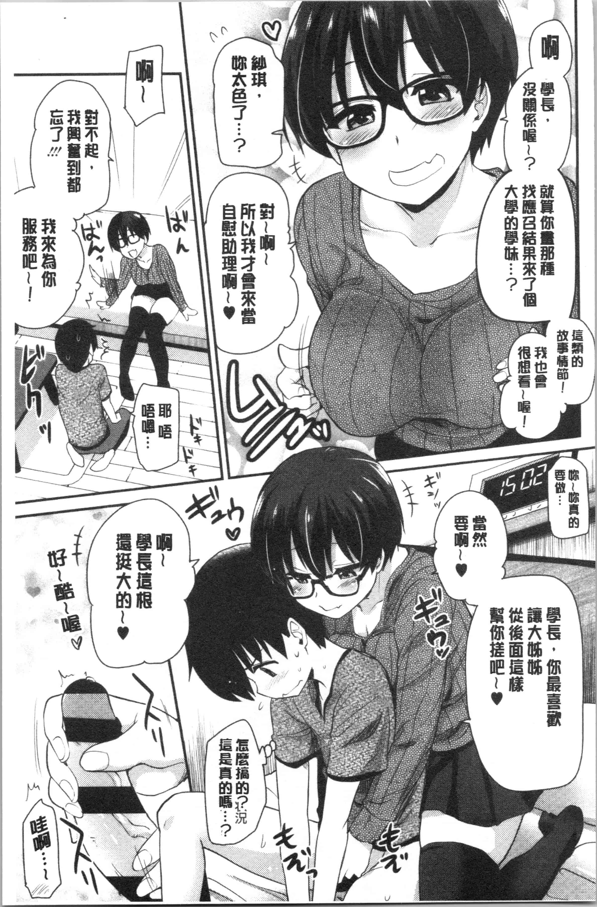汉化版-[聖☆司] オナアシ!～エロ漫画家のオナニーを手伝う仕事～_1_第4集