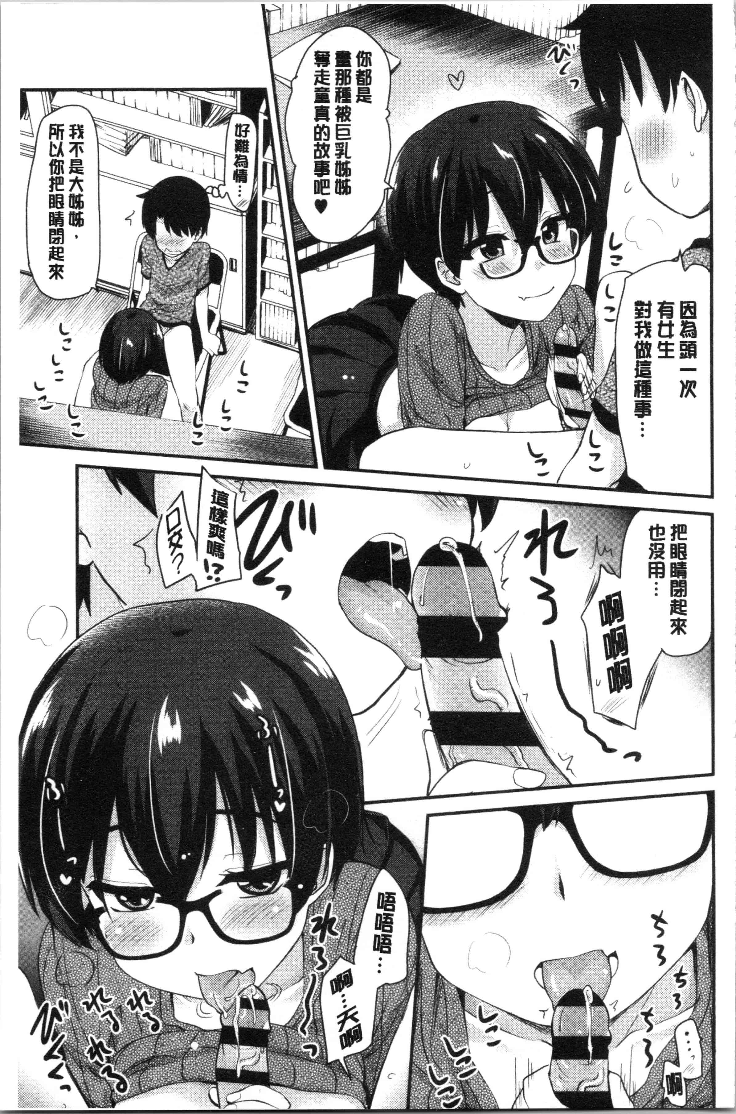 汉化版-[聖☆司] オナアシ!～エロ漫画家のオナニーを手伝う仕事～_1_第4集