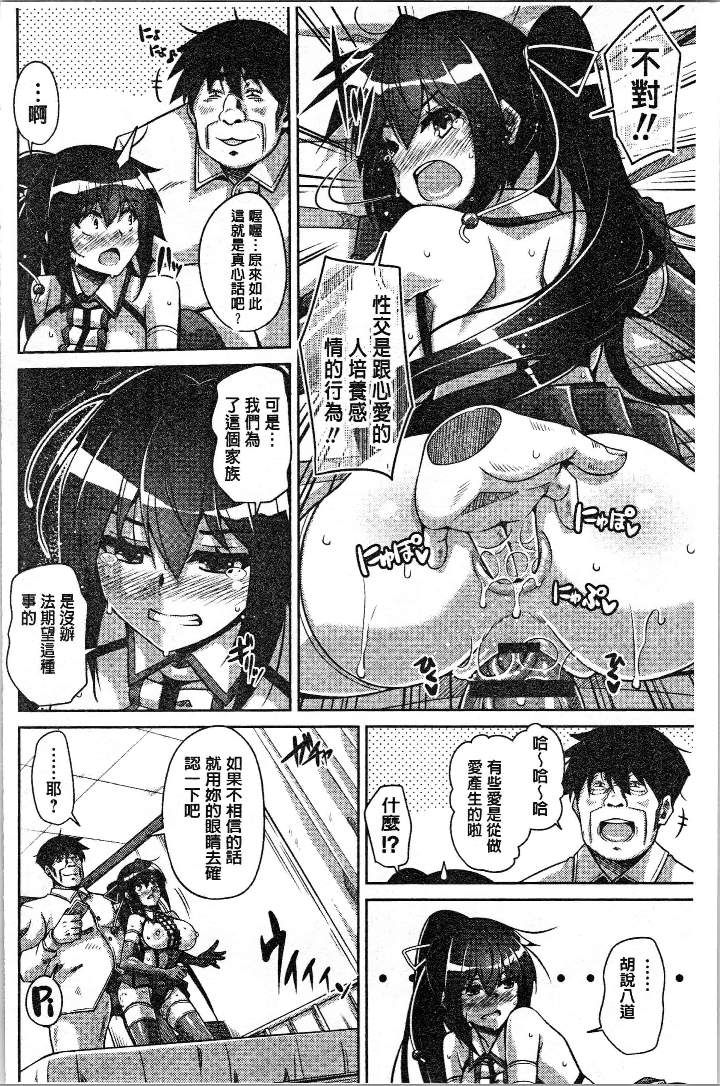 汉化版-[肉そうきゅー。] 箱庭二咲ク雌ノ華 [4K[S版]掃圖組]_第5集
