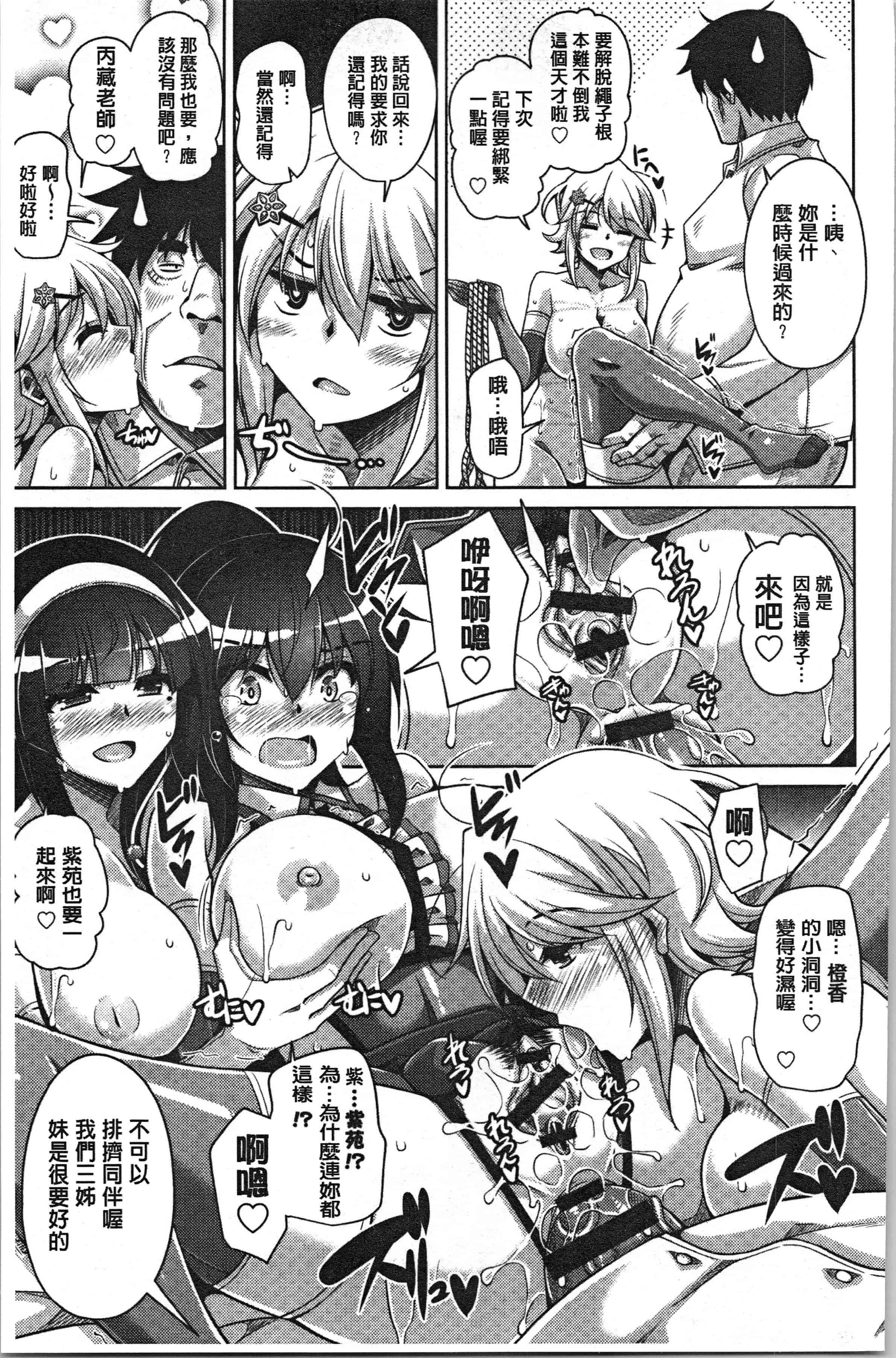 汉化版-[肉そうきゅー。] 箱庭二咲ク雌ノ華 [4K[S版]掃圖組]_第5集
