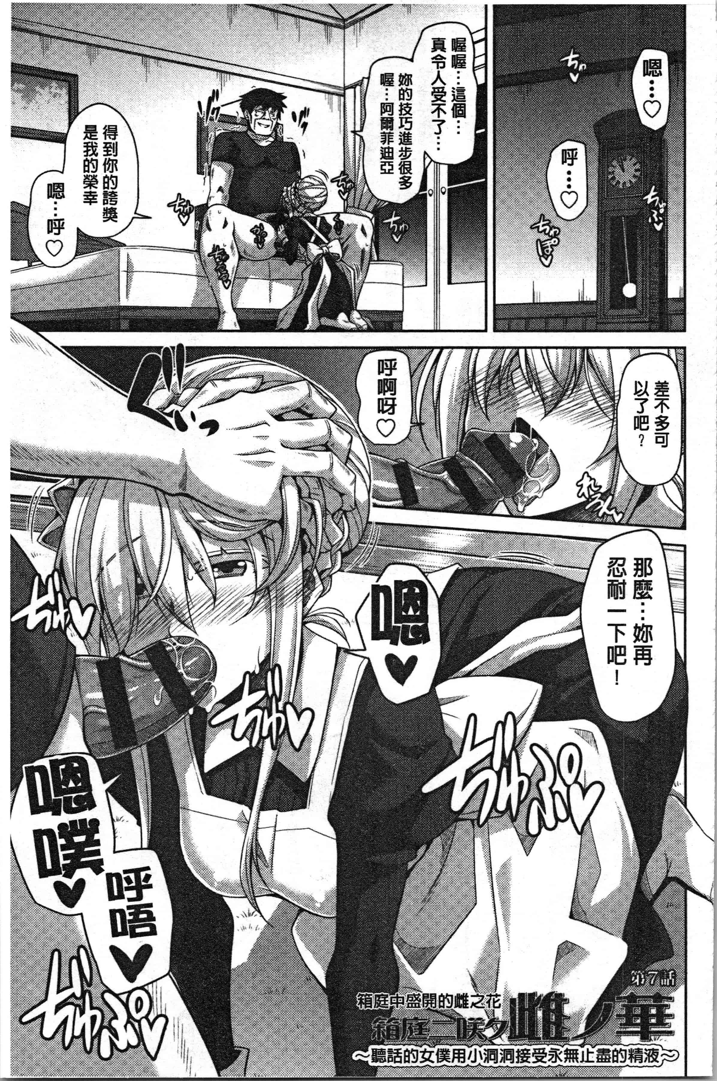 汉化版-[肉そうきゅー。] 箱庭二咲ク雌ノ華 [4K[S版]掃圖組]_第5集