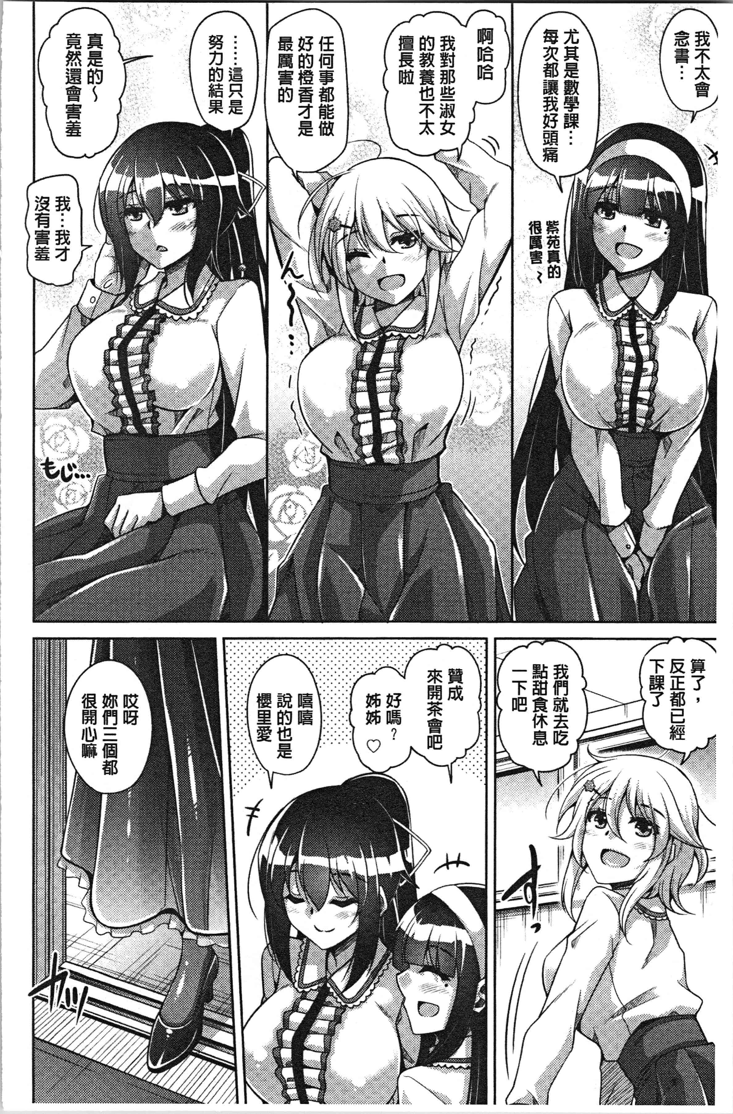 汉化版-[肉そうきゅー。] 箱庭二咲ク雌ノ華 [4K[S版]掃圖組]_第1集