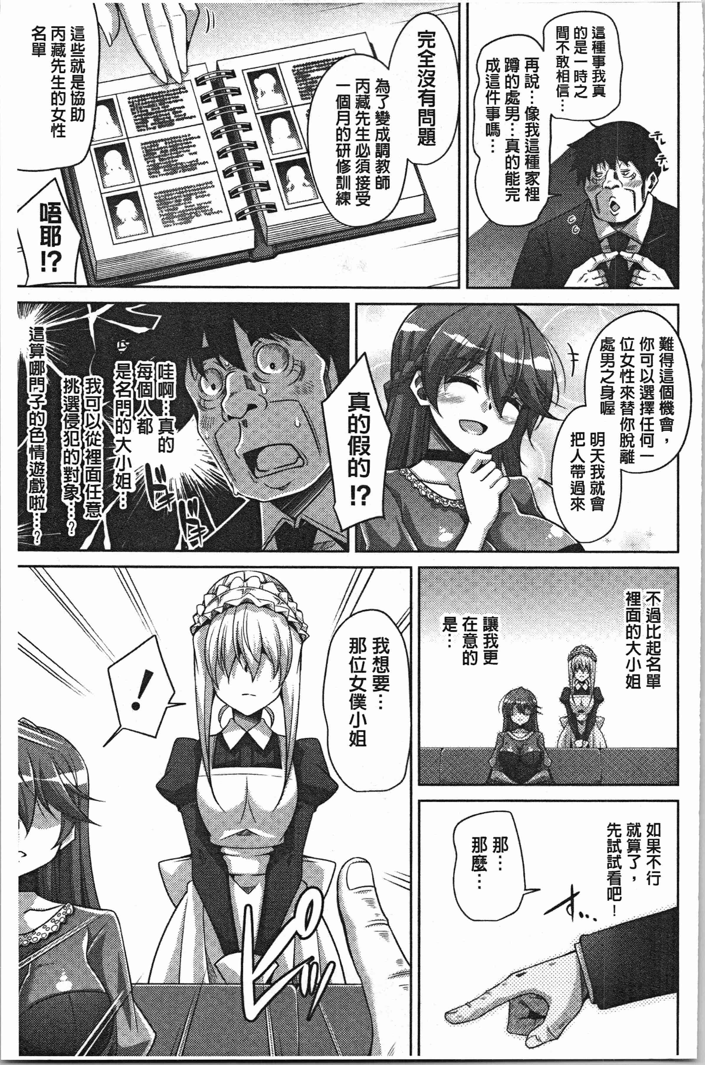 汉化版-[肉そうきゅー。] 箱庭二咲ク雌ノ華 [4K[S版]掃圖組]_第5集