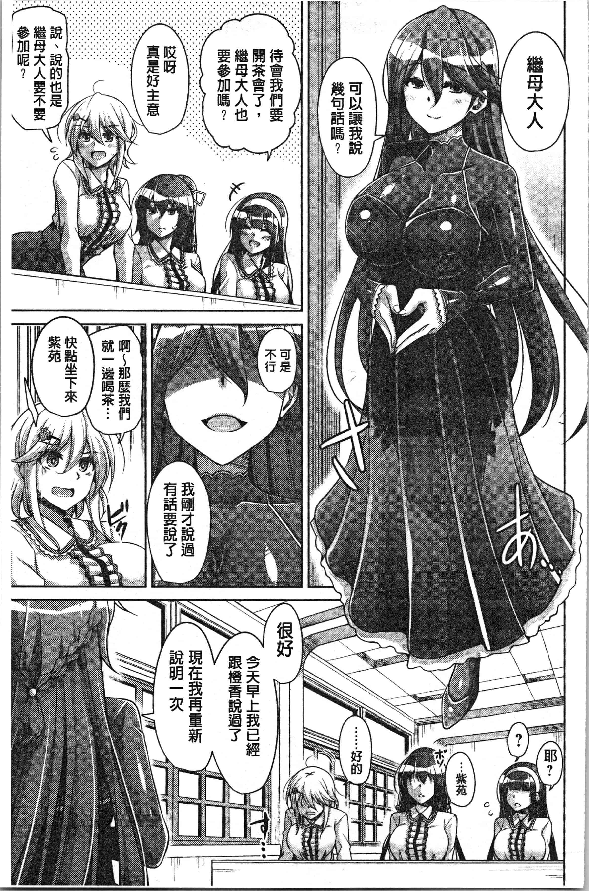 汉化版-[肉そうきゅー。] 箱庭二咲ク雌ノ華 [4K[S版]掃圖組]_第1集