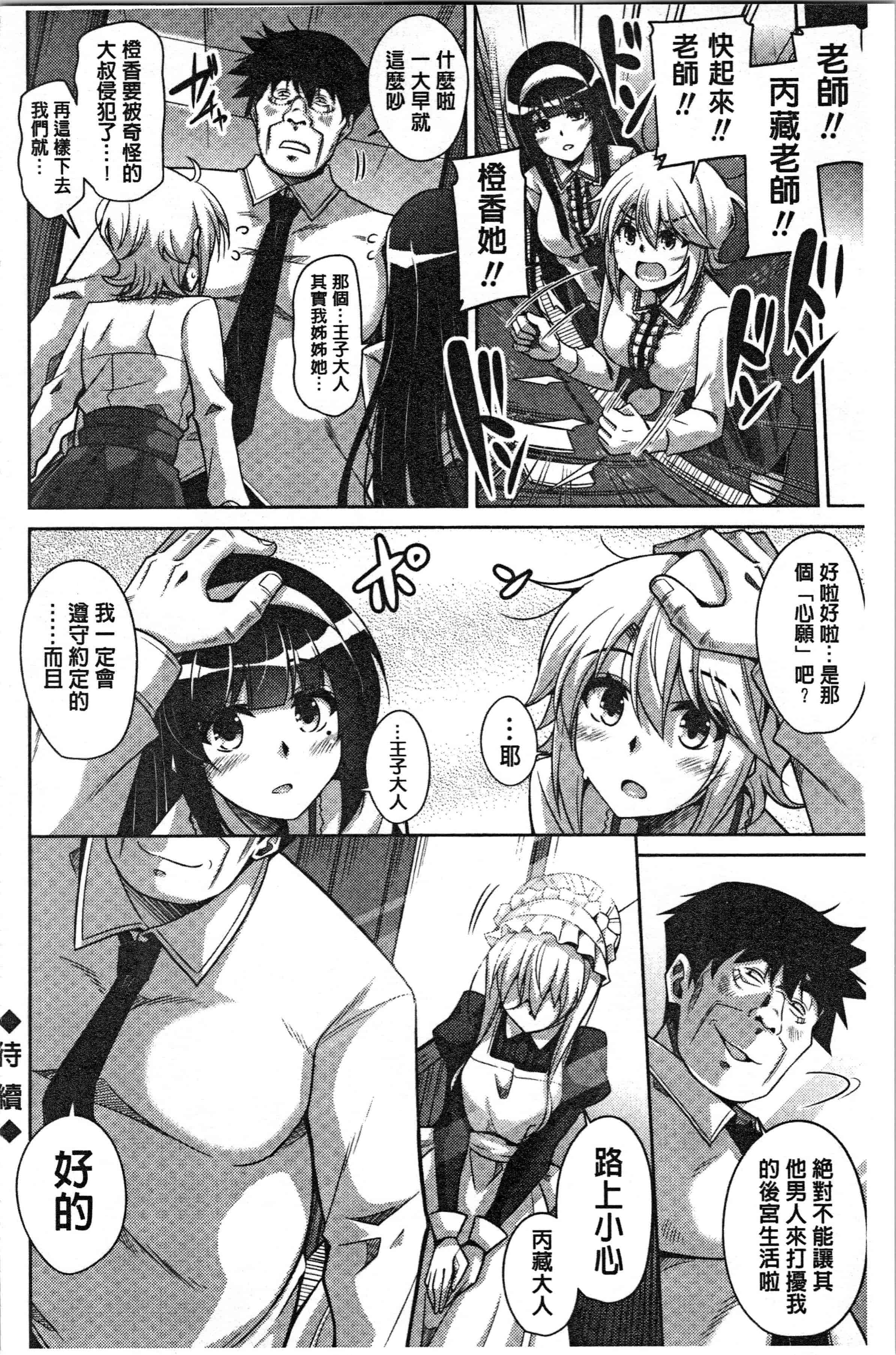 汉化版-[肉そうきゅー。] 箱庭二咲ク雌ノ華 [4K[S版]掃圖組]_第6集