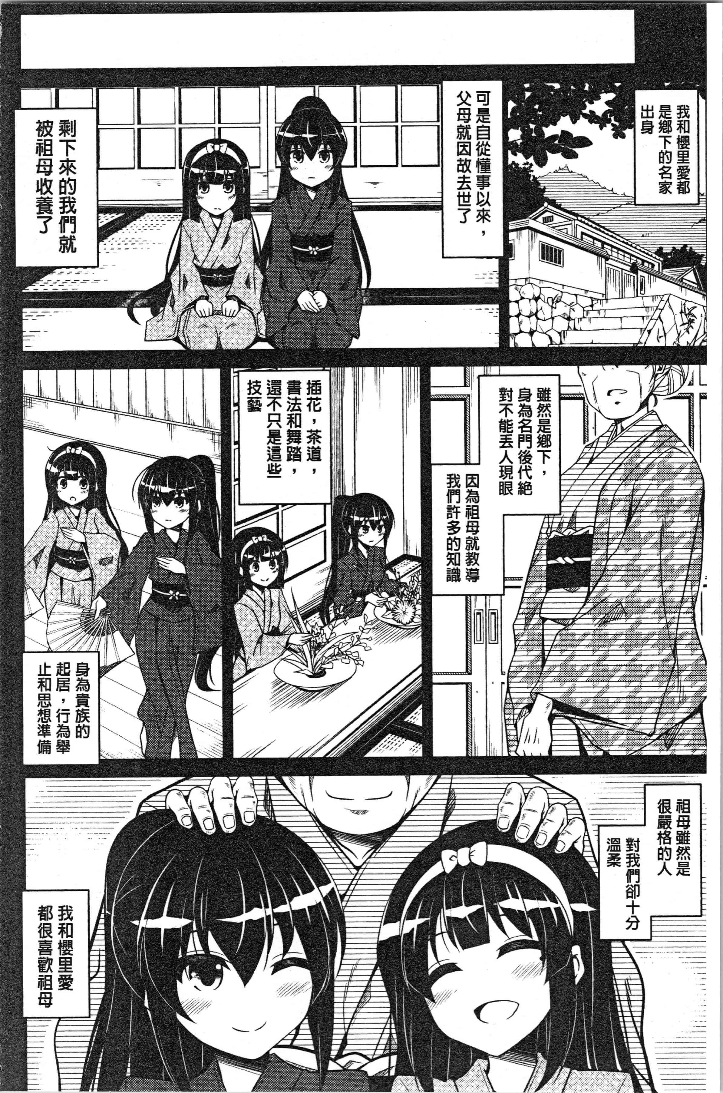 汉化版-[肉そうきゅー。] 箱庭二咲ク雌ノ華 [4K[S版]掃圖組]_第6集