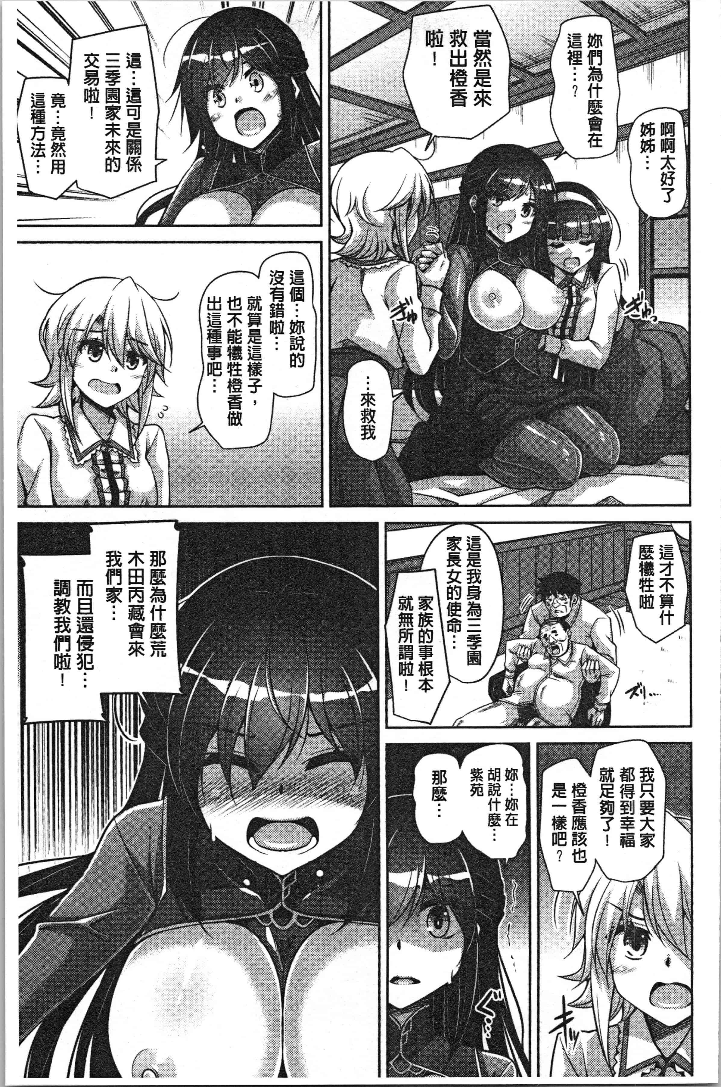 汉化版-[肉そうきゅー。] 箱庭二咲ク雌ノ華 [4K[S版]掃圖組]_第6集