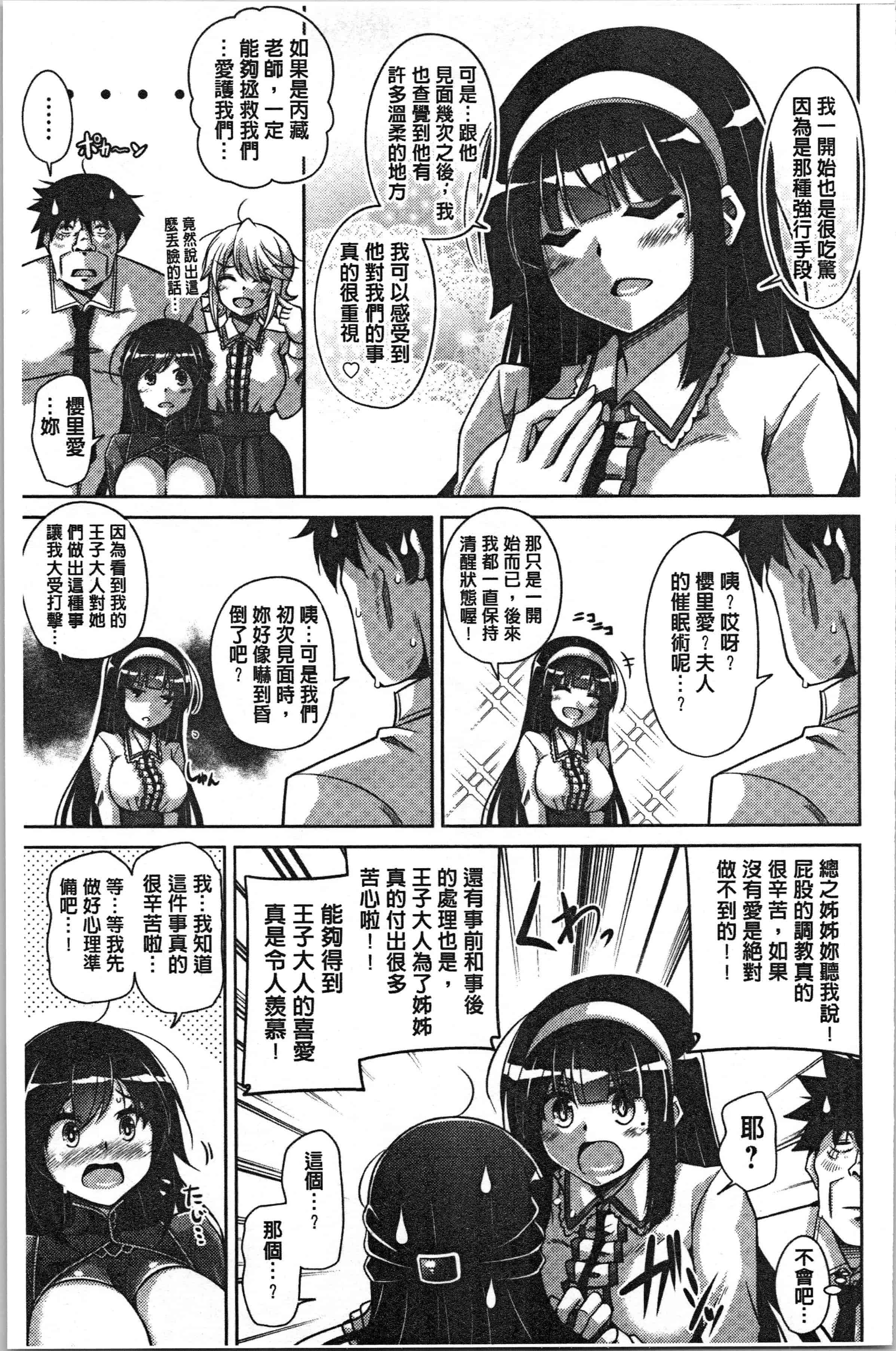 汉化版-[肉そうきゅー。] 箱庭二咲ク雌ノ華 [4K[S版]掃圖組]_第6集