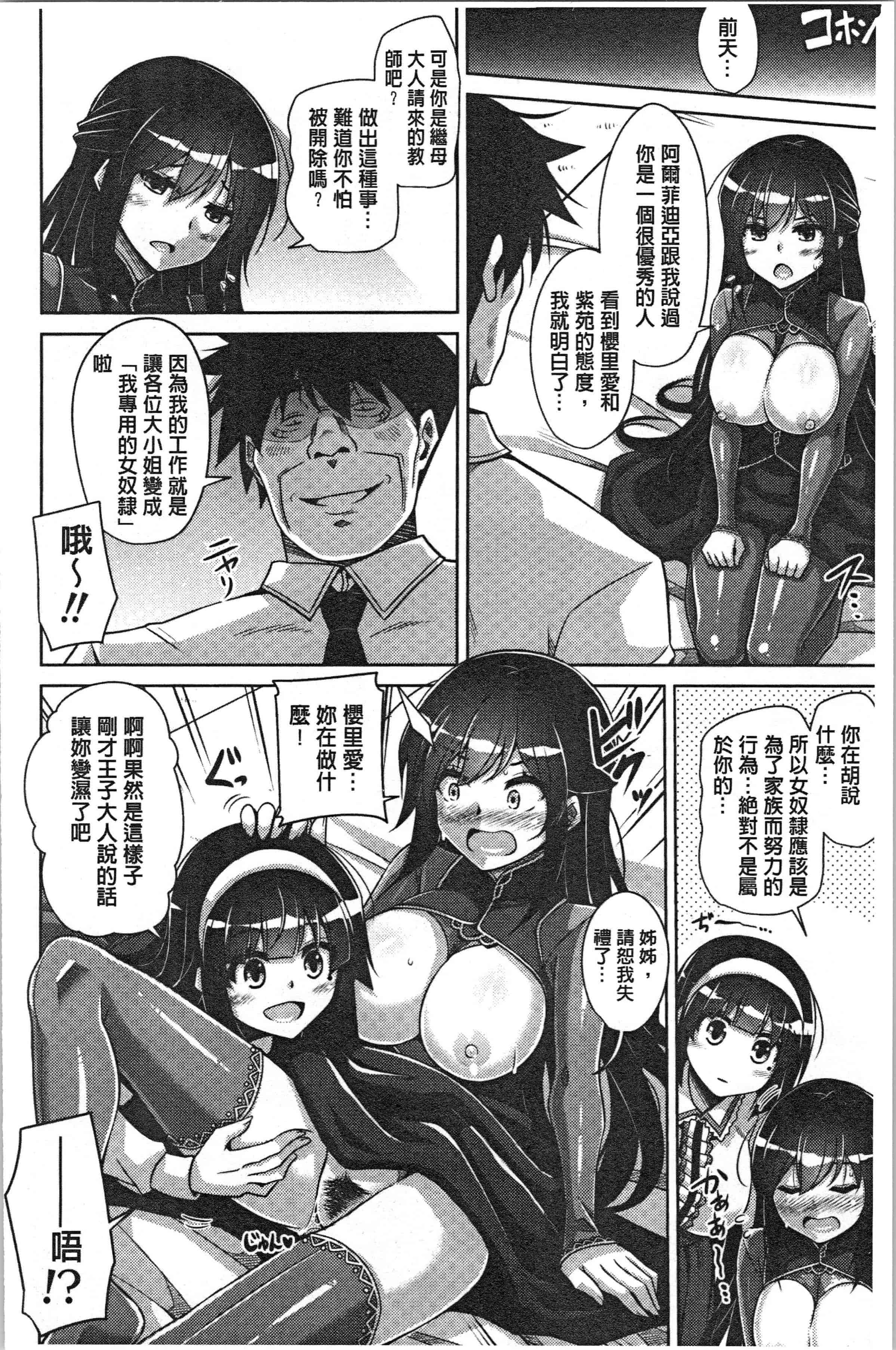 汉化版-[肉そうきゅー。] 箱庭二咲ク雌ノ華 [4K[S版]掃圖組]_第6集