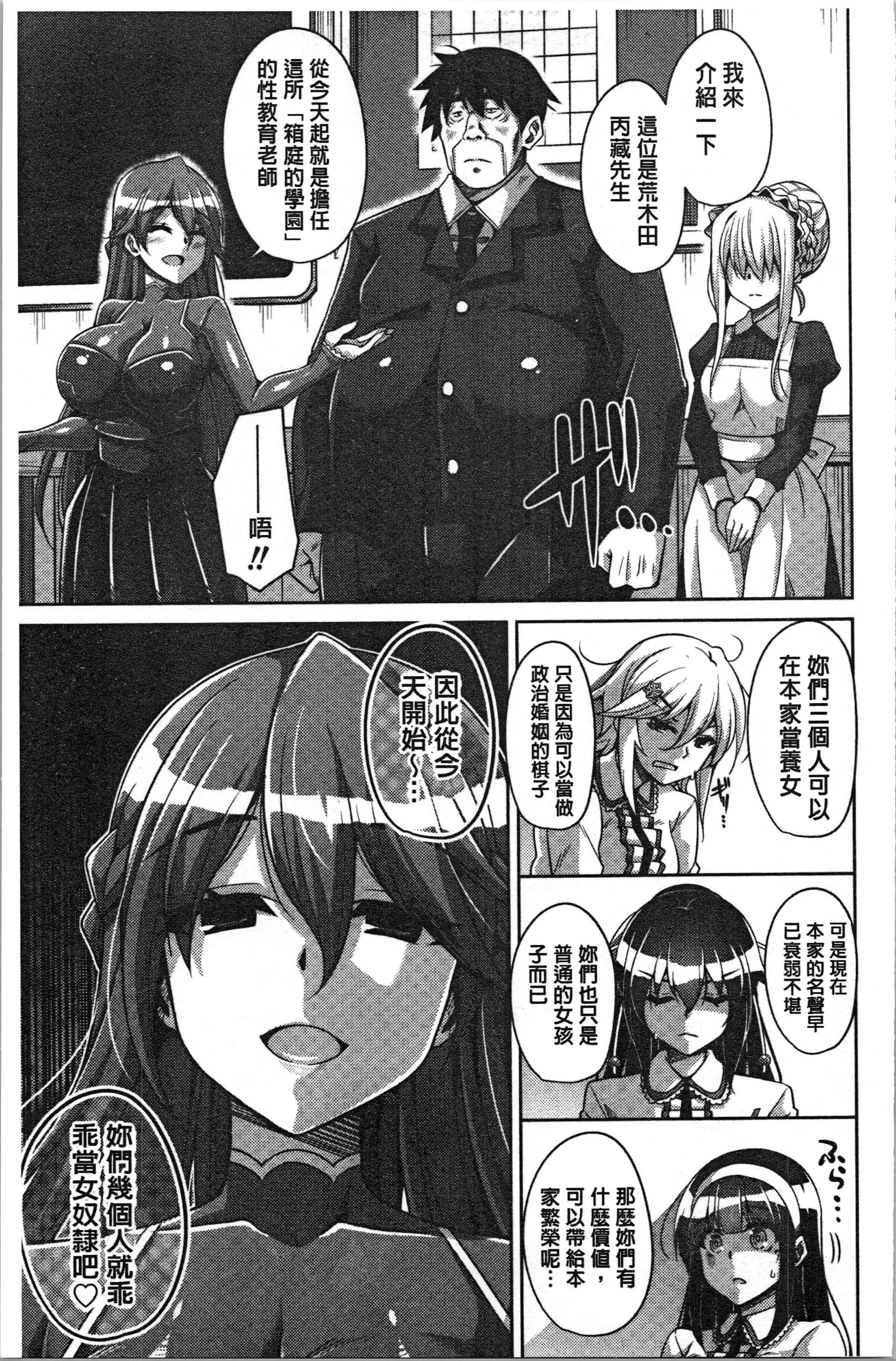 汉化版-[肉そうきゅー。] 箱庭二咲ク雌ノ華 [4K[S版]掃圖組]_第1集