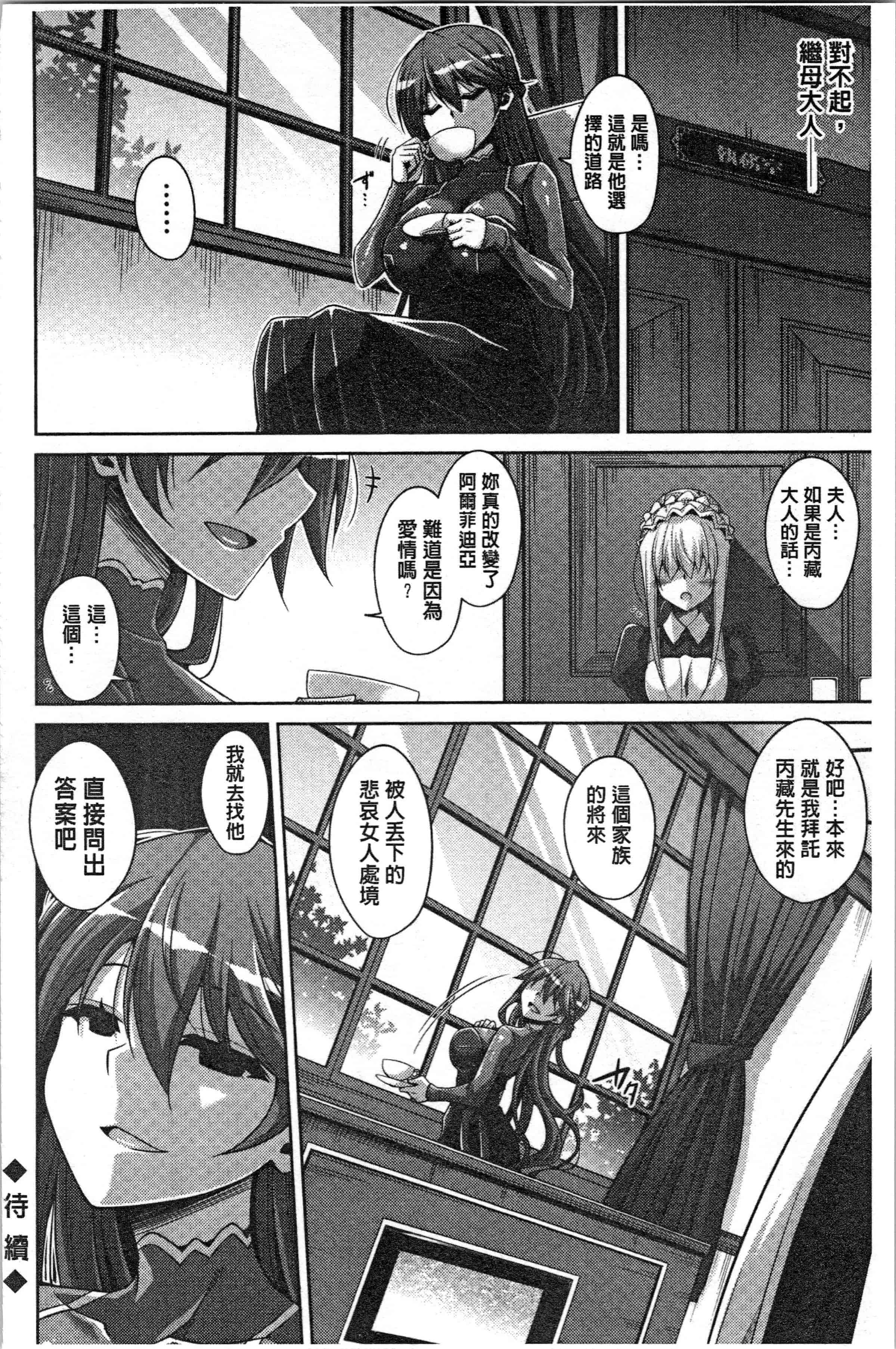 汉化版-[肉そうきゅー。] 箱庭二咲ク雌ノ華 [4K[S版]掃圖組]_第7集