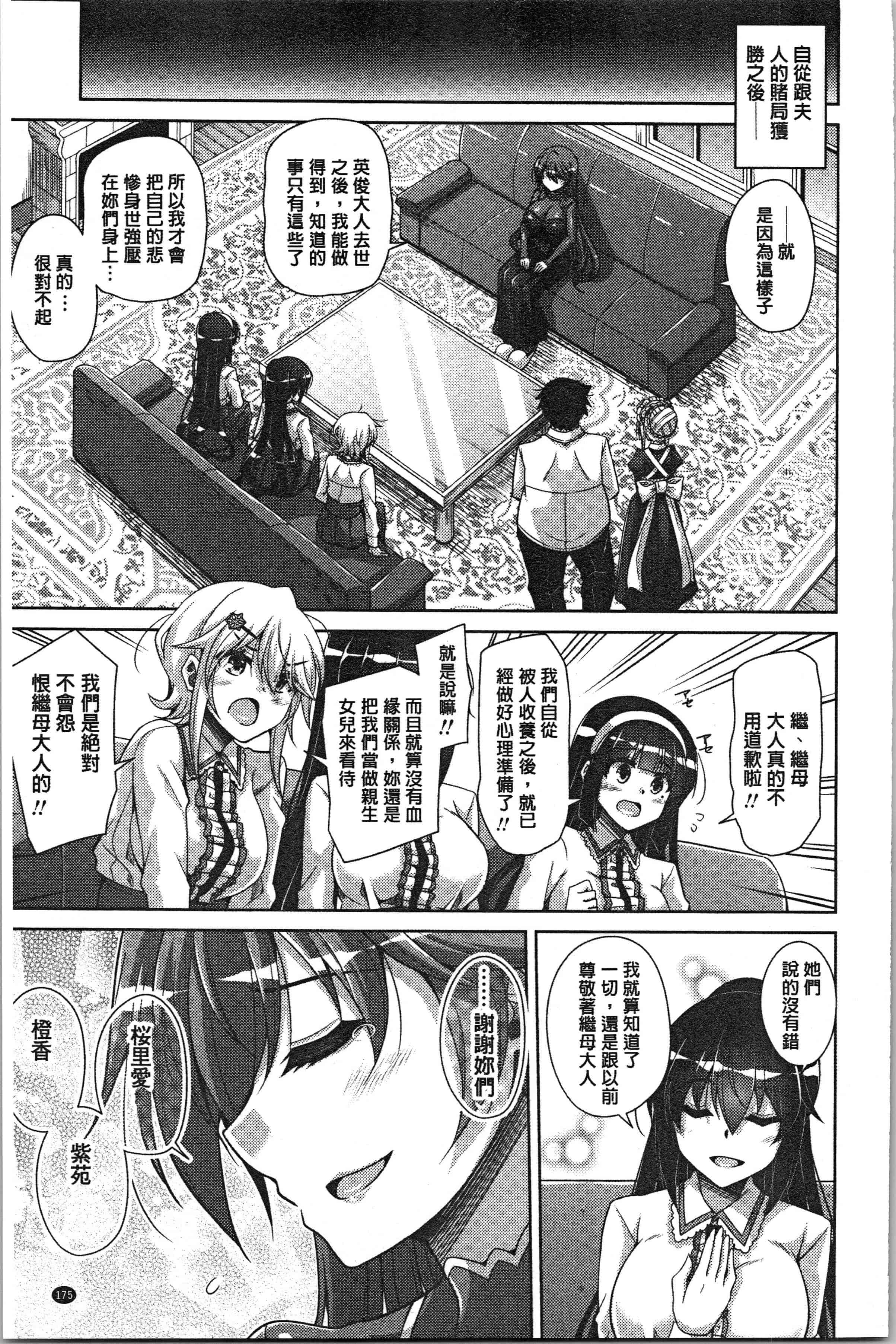 汉化版-[肉そうきゅー。] 箱庭二咲ク雌ノ華 [4K[S版]掃圖組]_第8集
