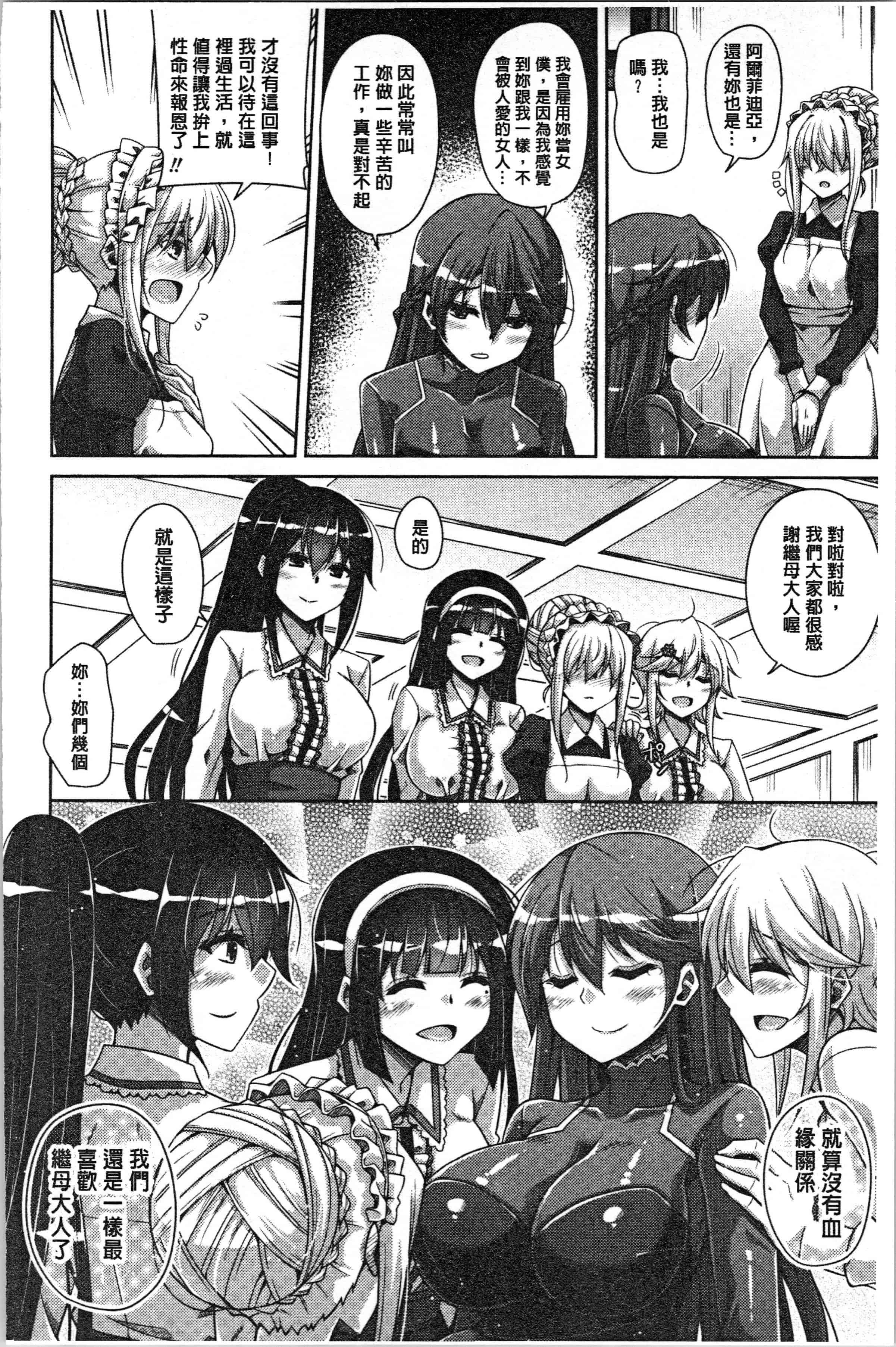 汉化版-[肉そうきゅー。] 箱庭二咲ク雌ノ華 [4K[S版]掃圖組]_第8集