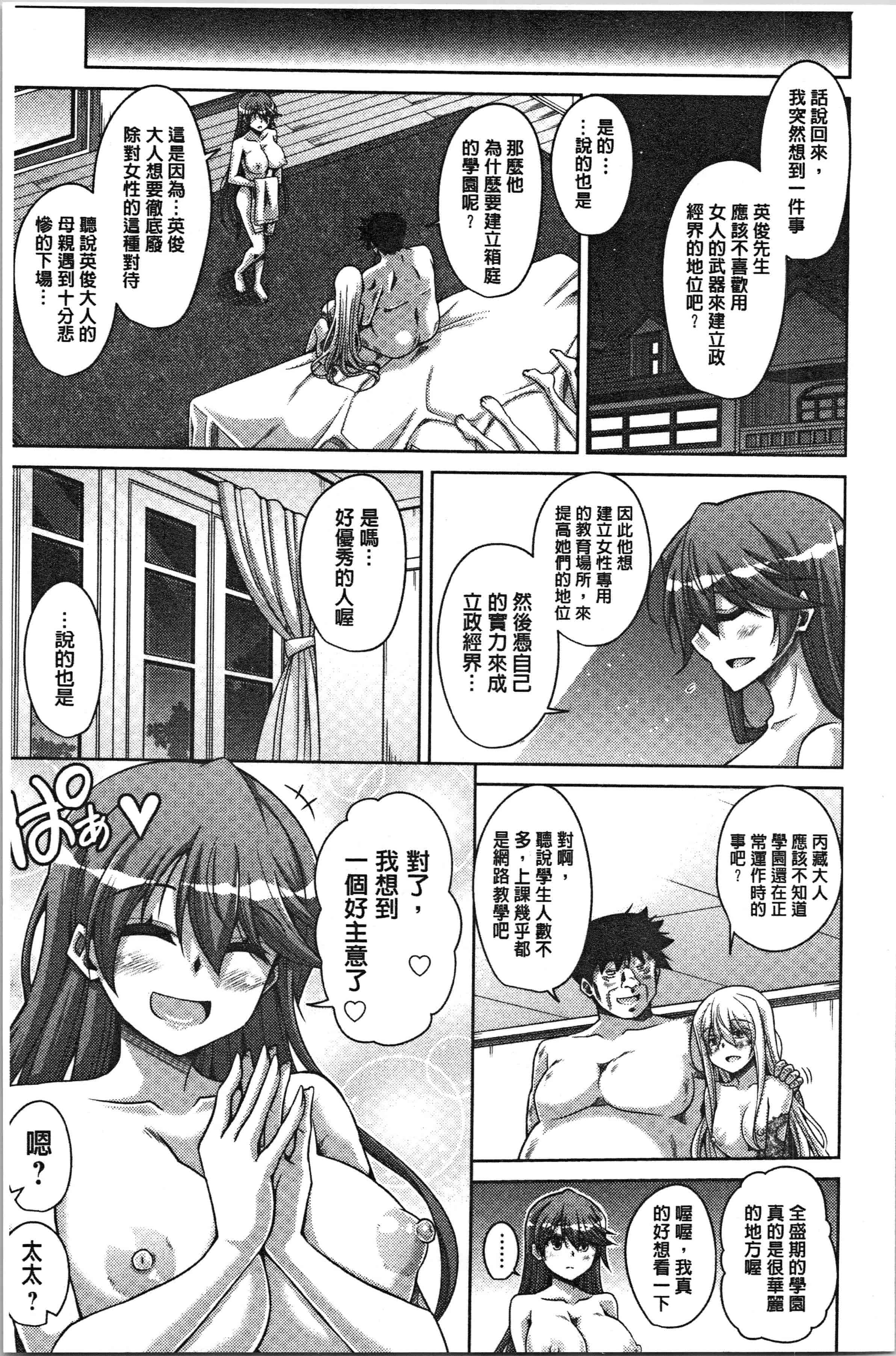 汉化版-[肉そうきゅー。] 箱庭二咲ク雌ノ華 [4K[S版]掃圖組]_第8集