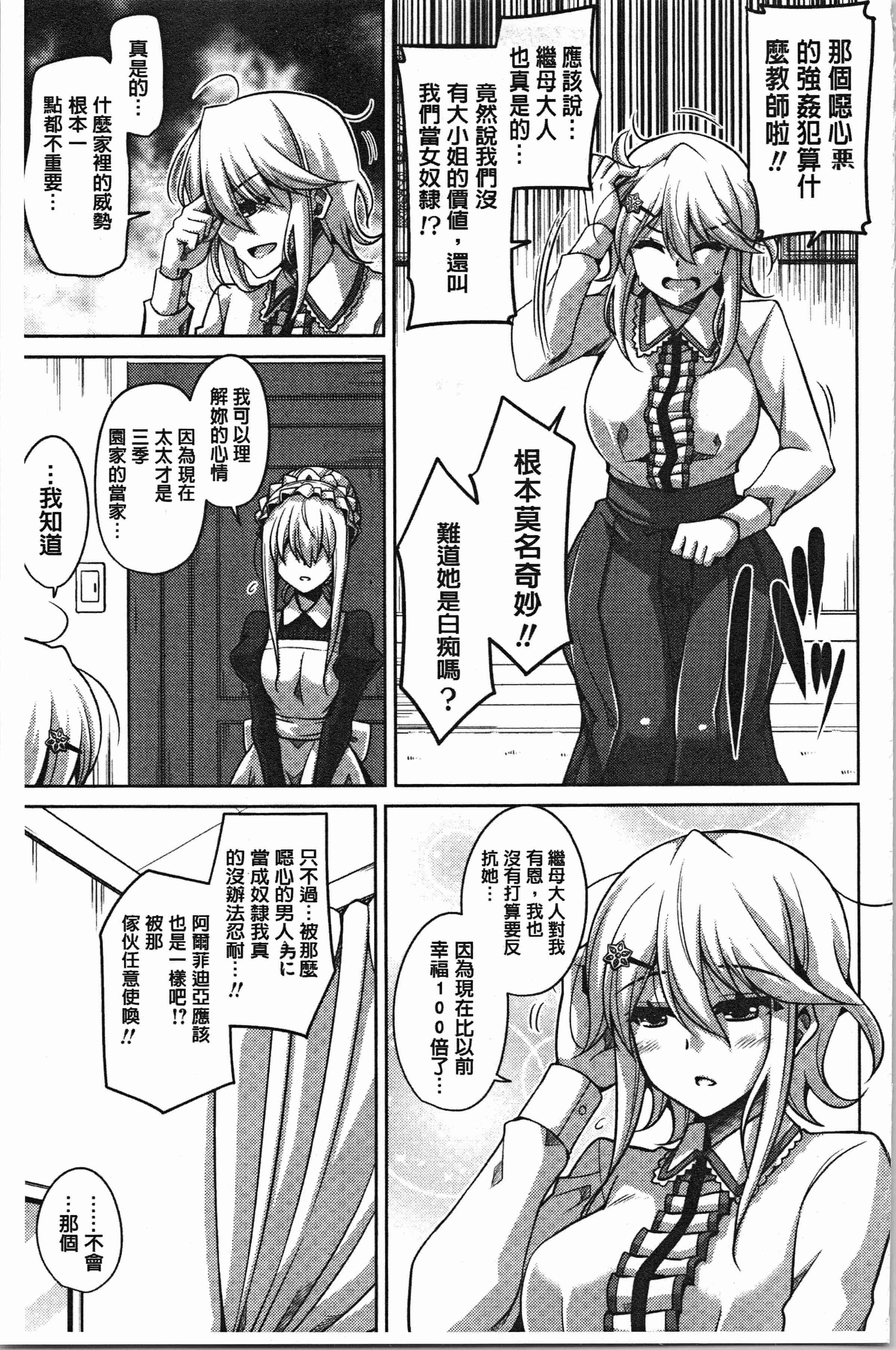 汉化版-[肉そうきゅー。] 箱庭二咲ク雌ノ華 [4K[S版]掃圖組]_第2集