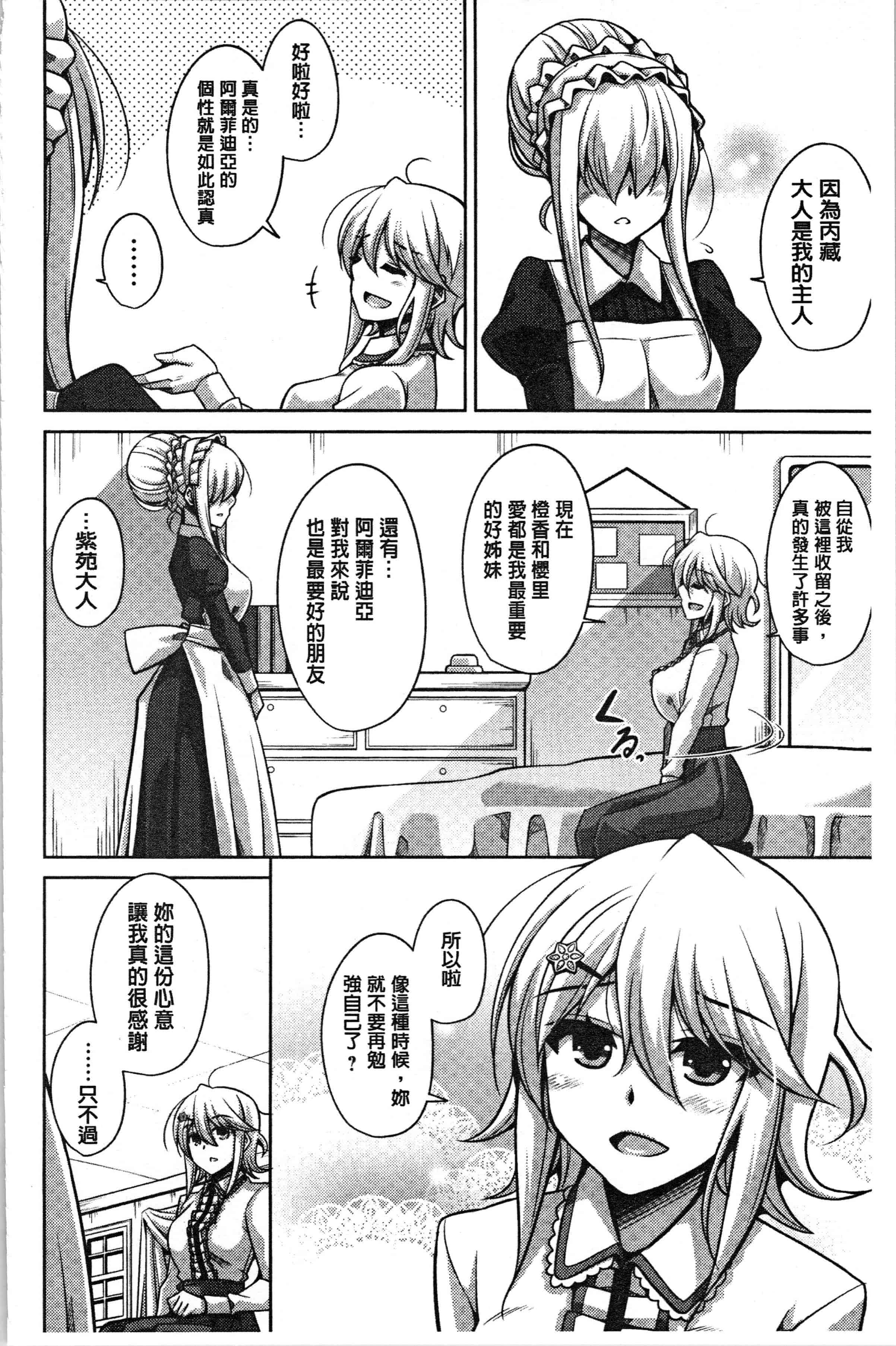 汉化版-[肉そうきゅー。] 箱庭二咲ク雌ノ華 [4K[S版]掃圖組]_第2集