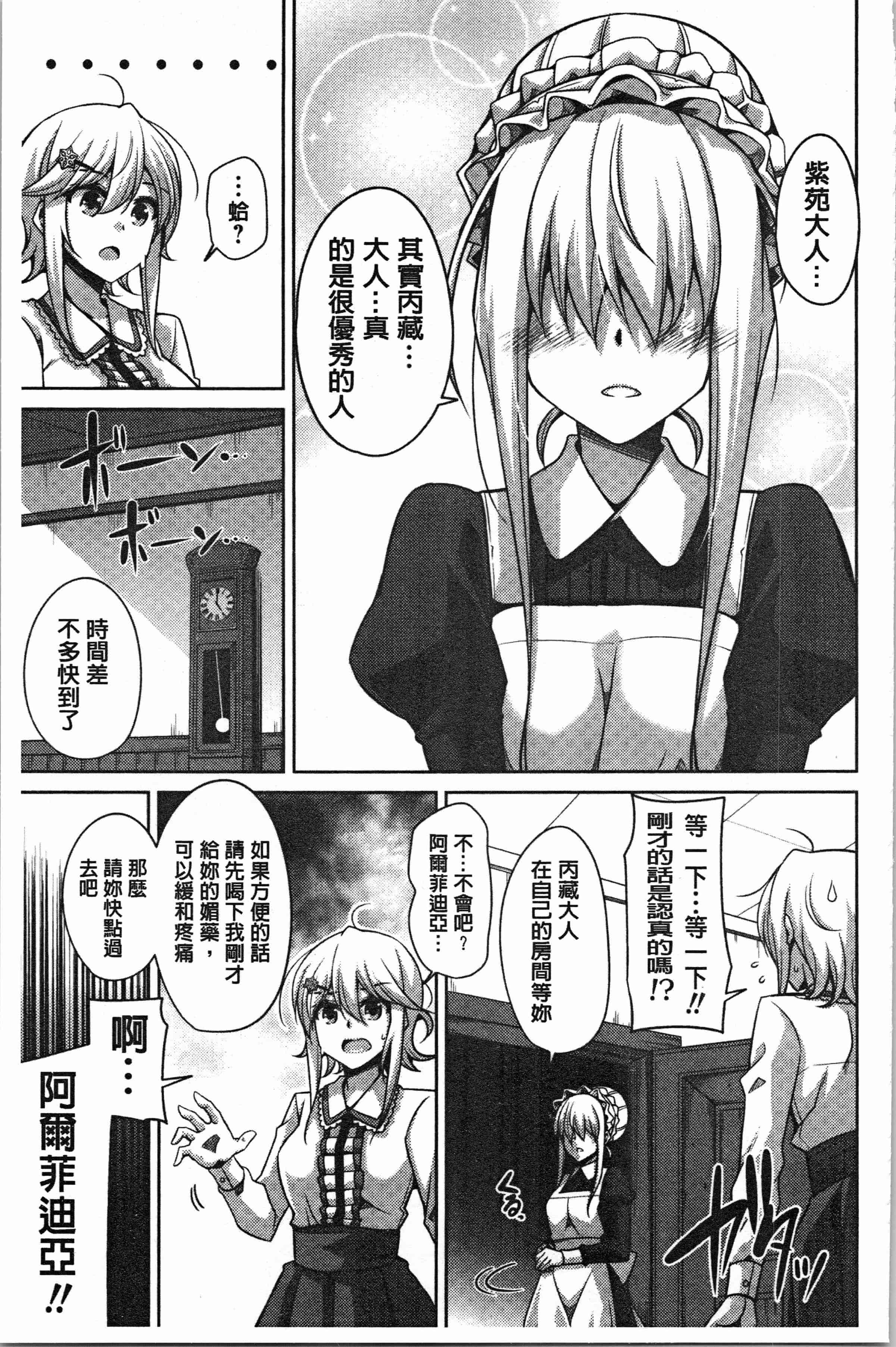 汉化版-[肉そうきゅー。] 箱庭二咲ク雌ノ華 [4K[S版]掃圖組]_第2集
