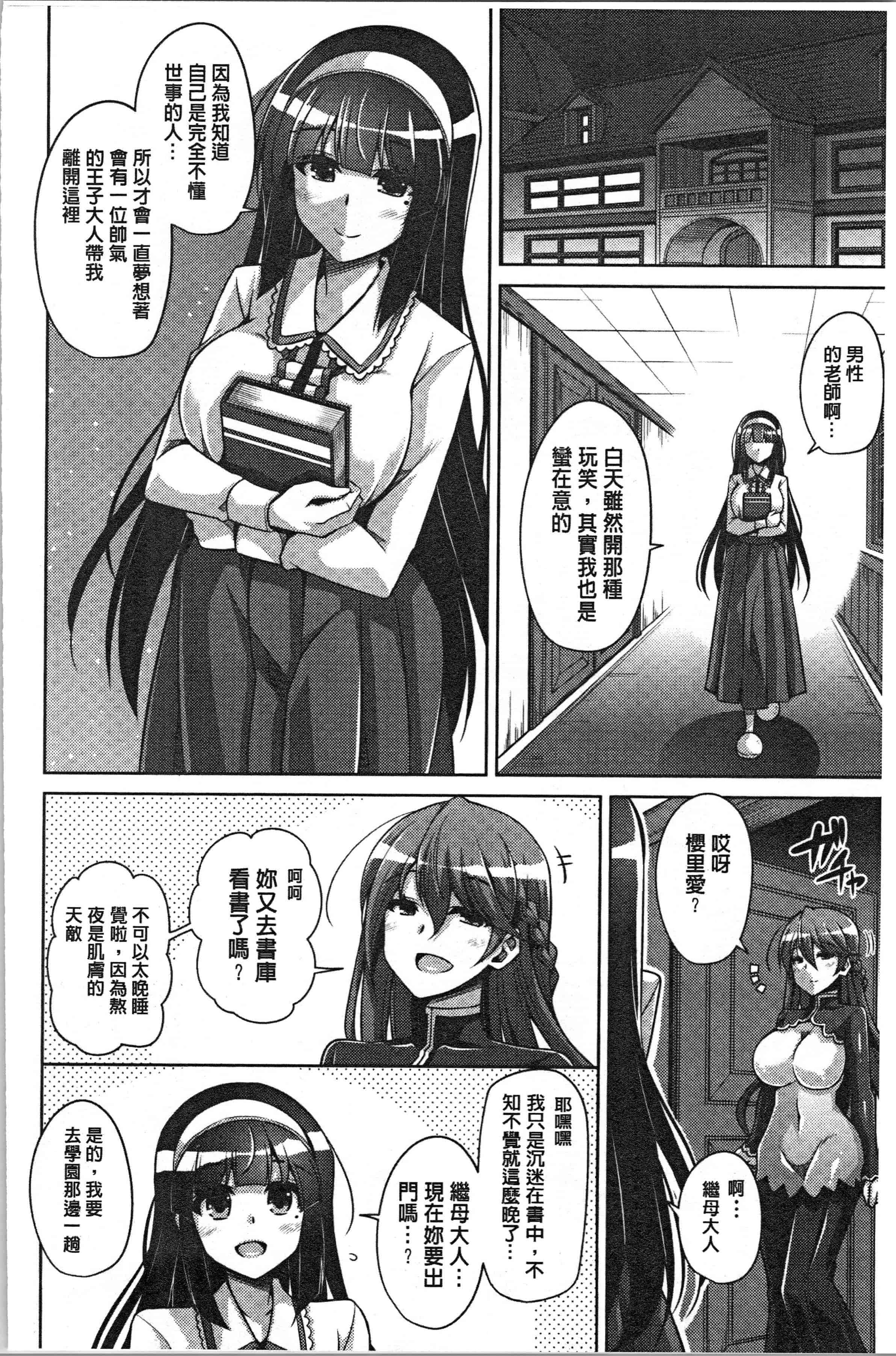 汉化版-[肉そうきゅー。] 箱庭二咲ク雌ノ華 [4K[S版]掃圖組]_第2集