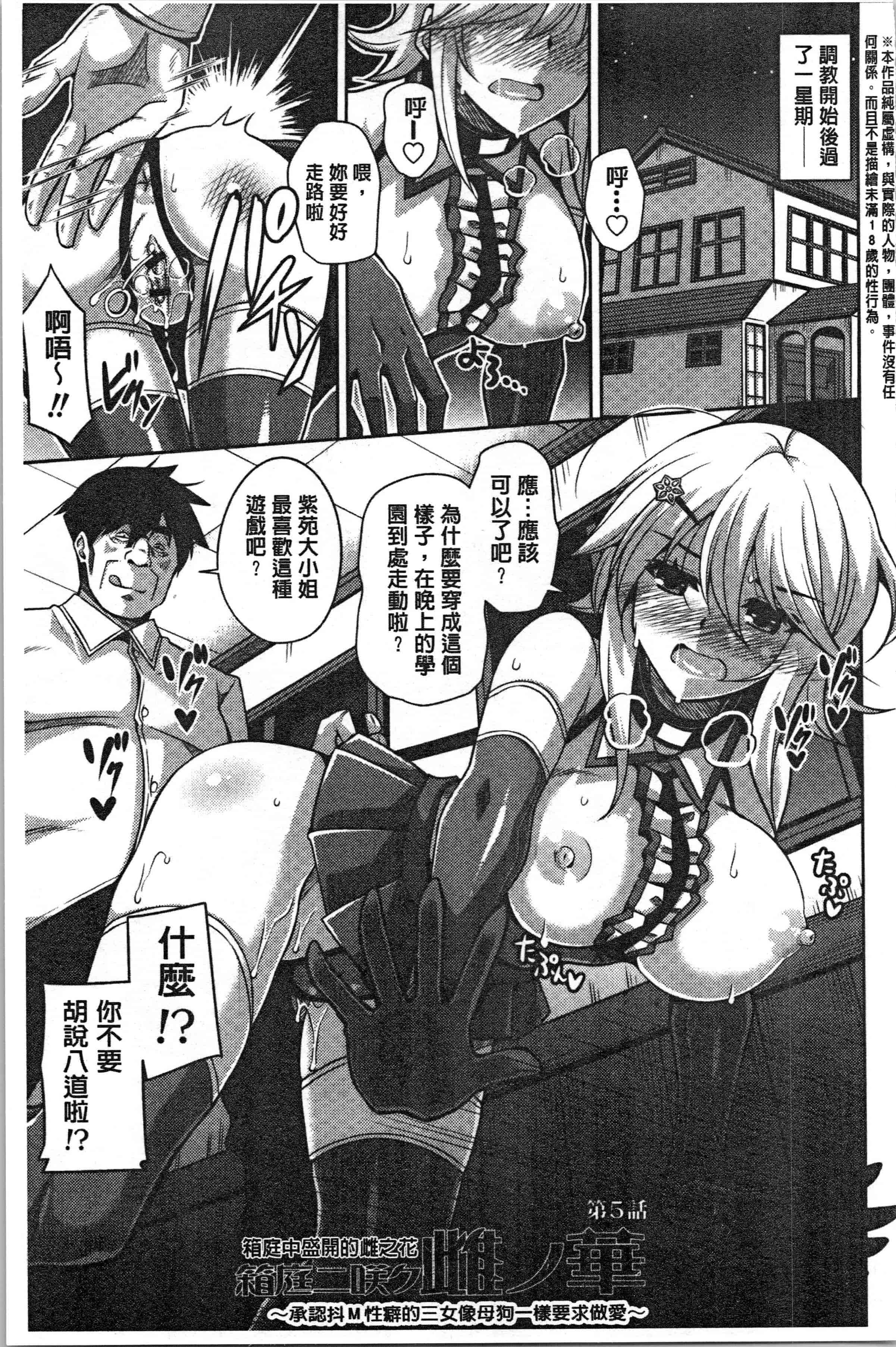 汉化版-[肉そうきゅー。] 箱庭二咲ク雌ノ華 [4K[S版]掃圖組]_第4集