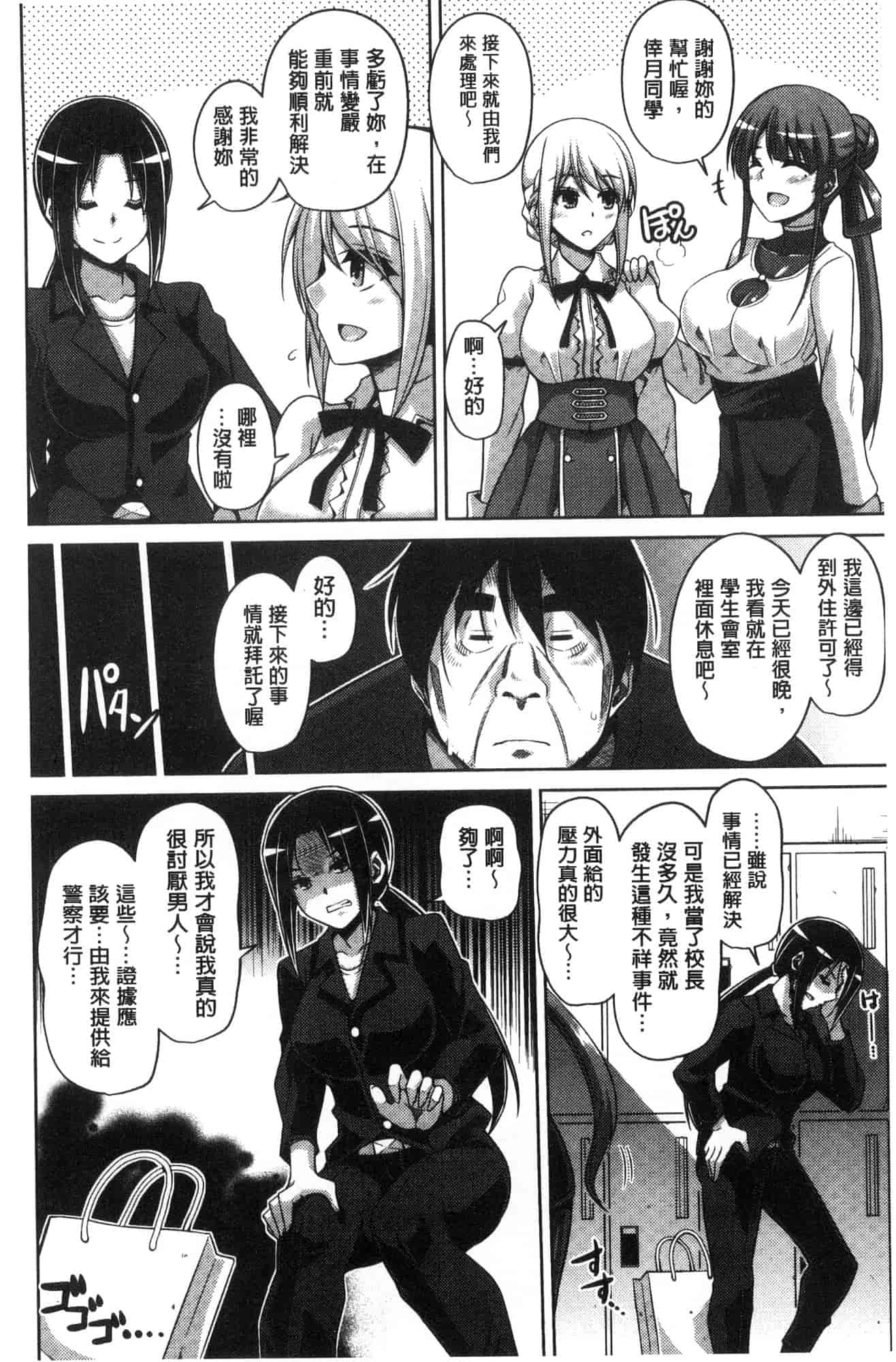 汉化版-[肉そうきゅー。] 花園ノ雌奴隷 花園的雌奴隸 [風的工房] C3612_第5集