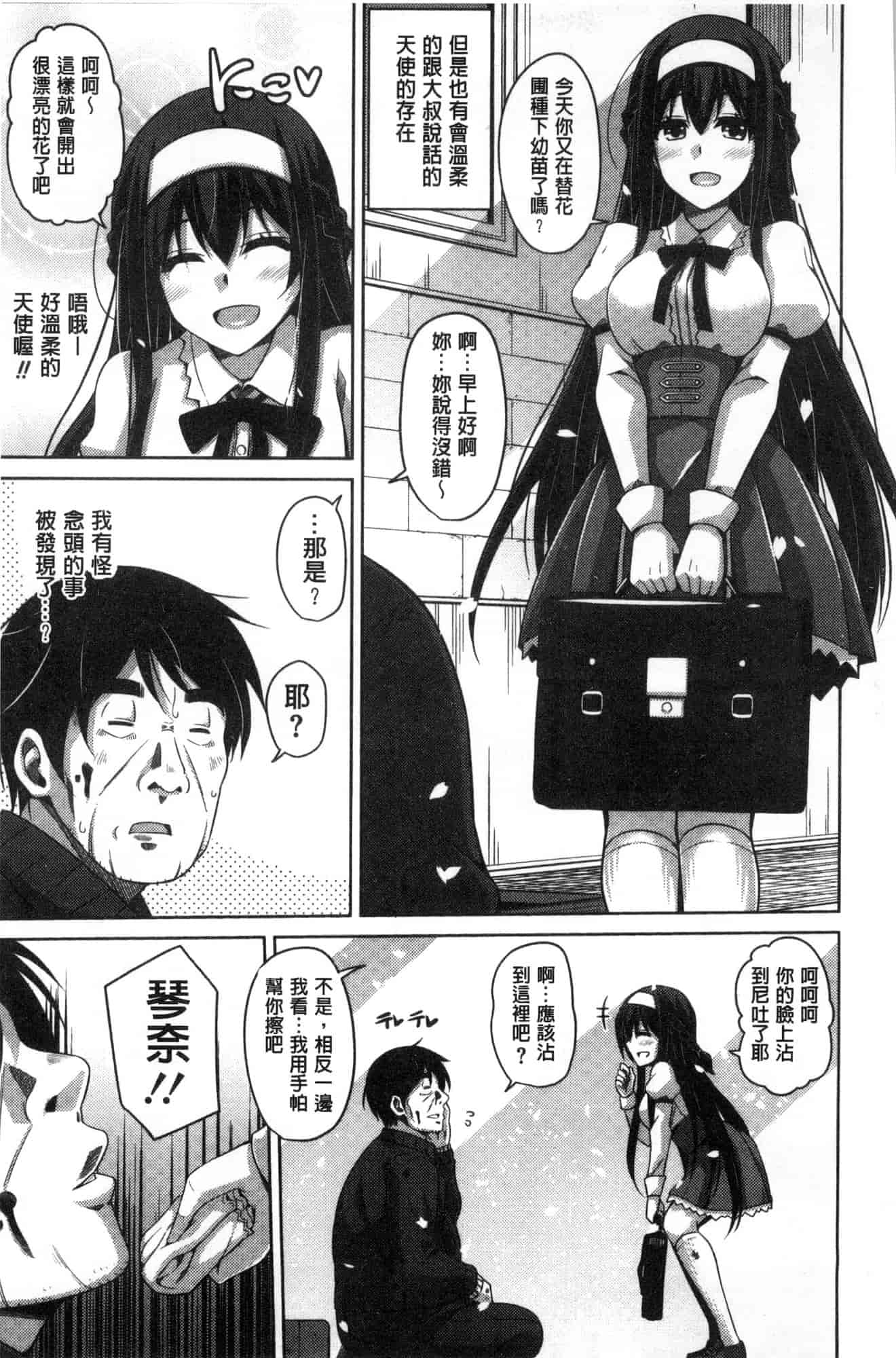 汉化版-[肉そうきゅー。] 花園ノ雌奴隷 花園的雌奴隸 [風的工房] C3612_第1集