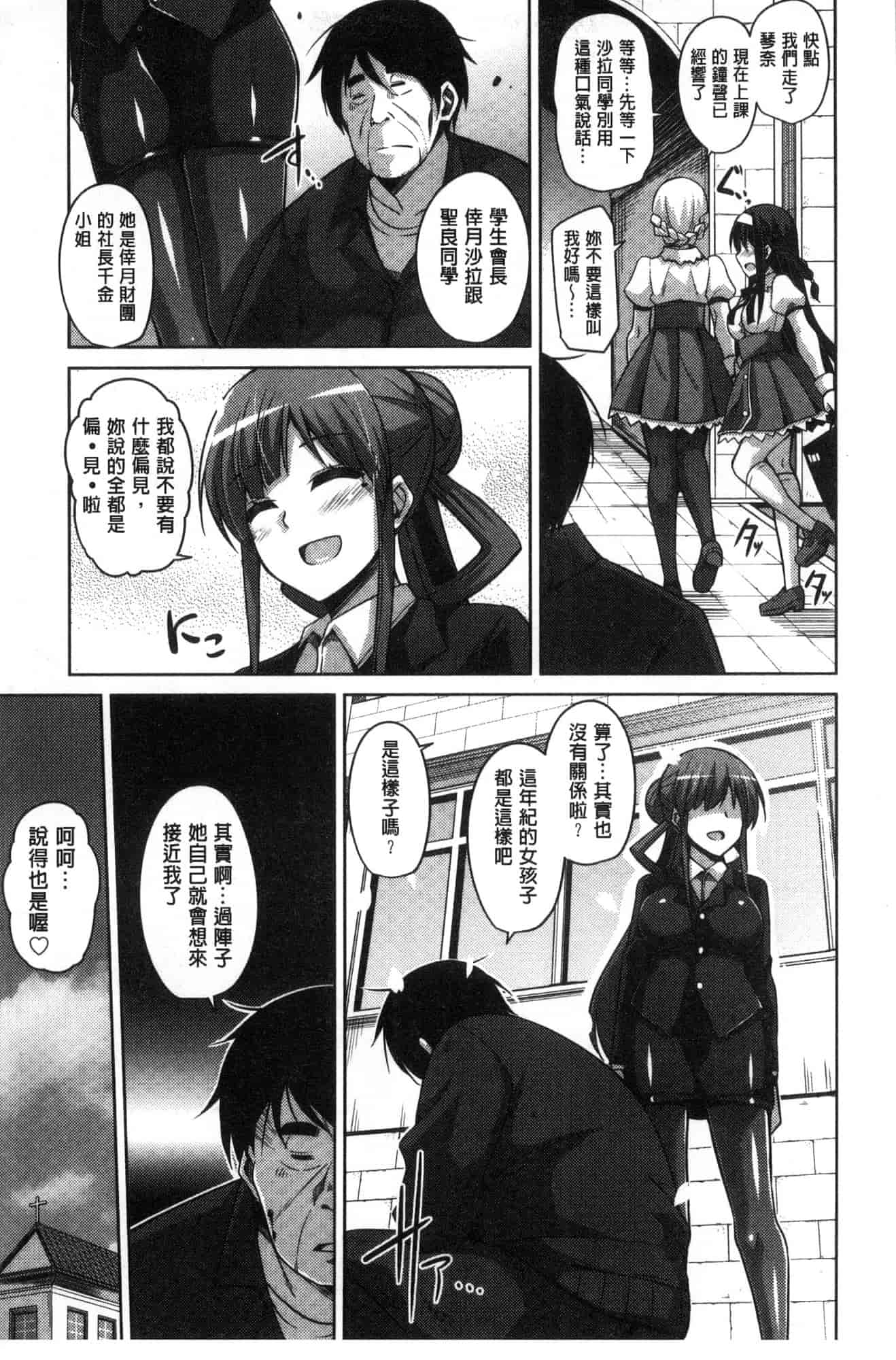 汉化版-[肉そうきゅー。] 花園ノ雌奴隷 花園的雌奴隸 [風的工房] C3612_第1集