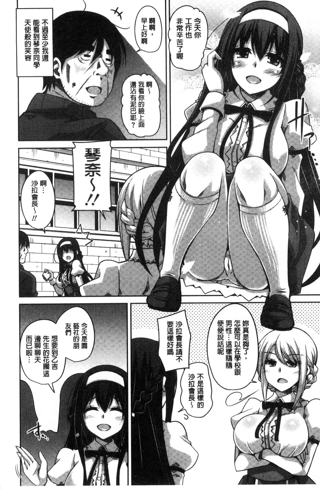汉化版-[肉そうきゅー。] 花園ノ雌奴隷 花園的雌奴隸 [風的工房] C3612_第8集