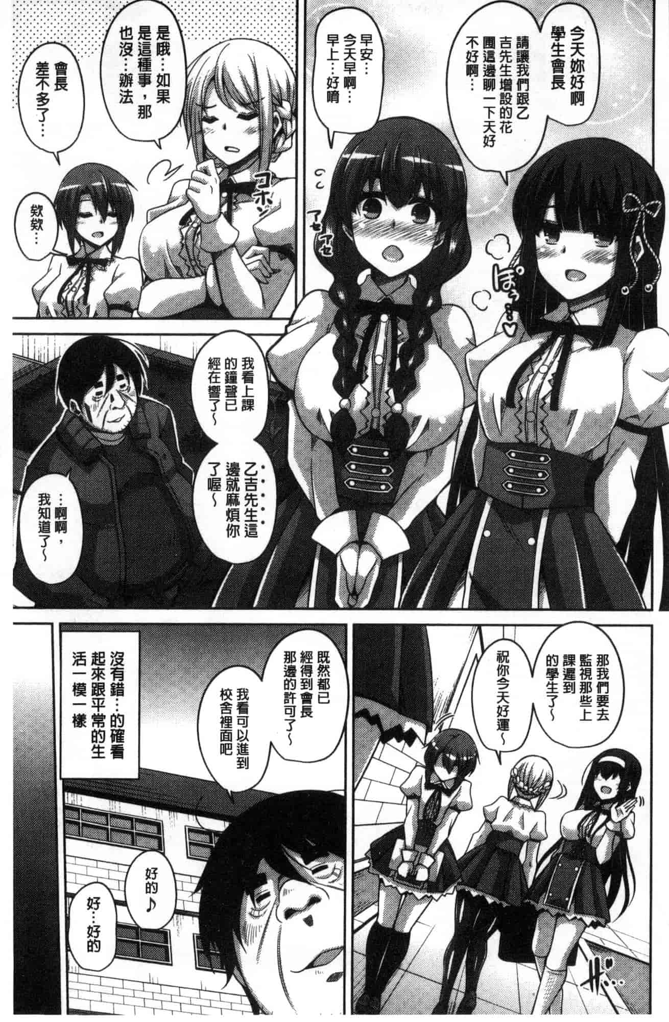 汉化版-[肉そうきゅー。] 花園ノ雌奴隷 花園的雌奴隸 [風的工房] C3612_第8集