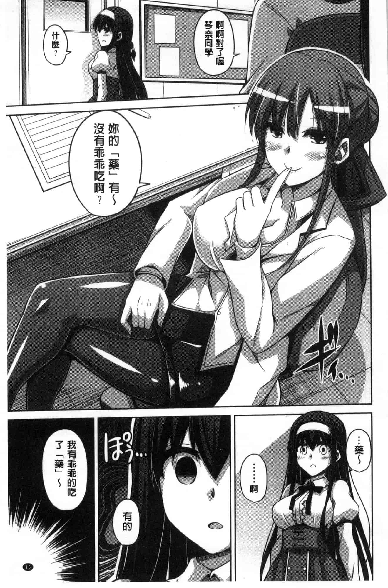 汉化版-[肉そうきゅー。] 花園ノ雌奴隷 花園的雌奴隸 [風的工房] C3612_第1集
