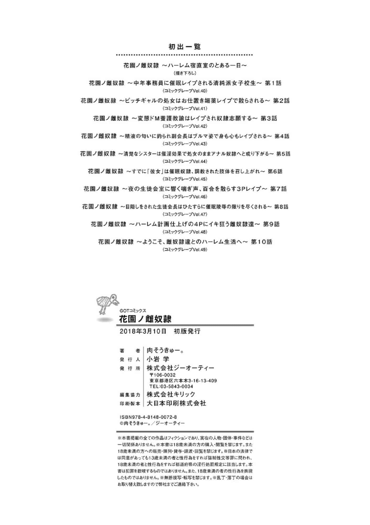 汉化版-[肉そうきゅー。] 花園ノ雌奴隷 花園的雌奴隸 [風的工房] C3612_第9集