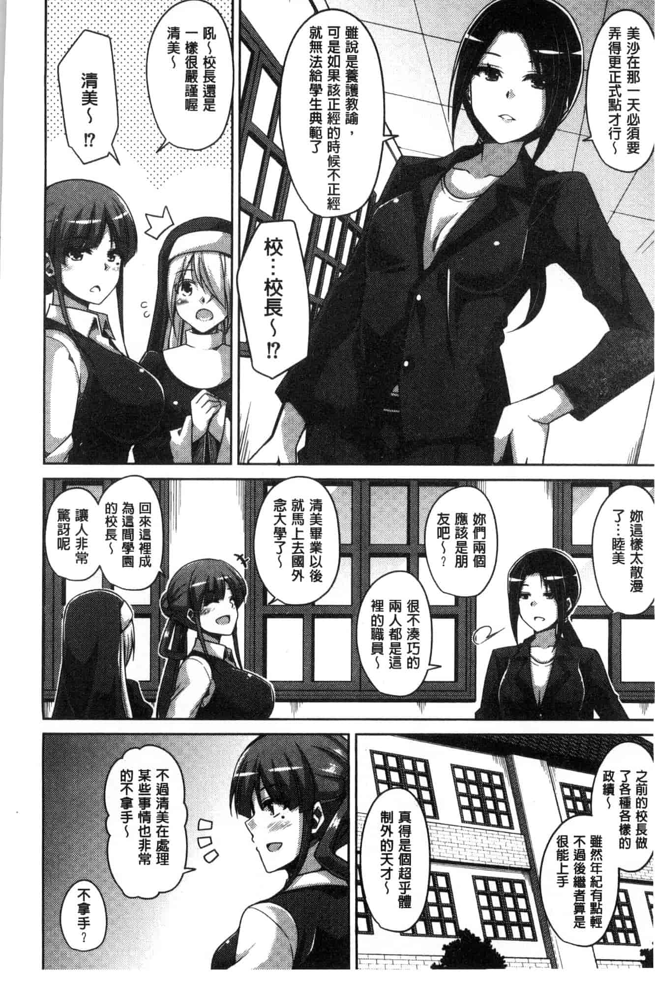 汉化版-[肉そうきゅー。] 花園ノ雌奴隷 花園的雌奴隸 [風的工房] C3612_第2集