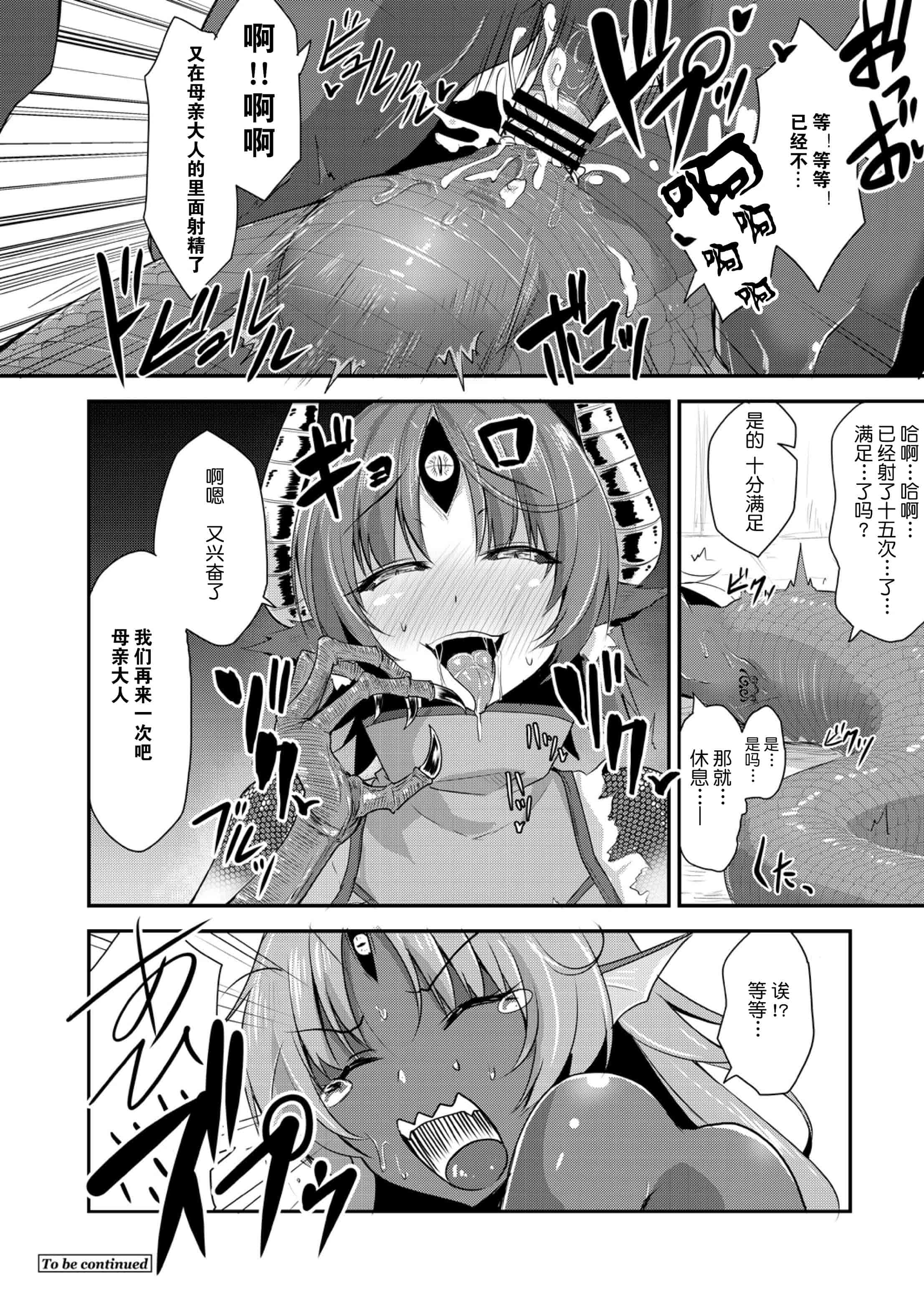 汉化版-[肉包汉化组]  [霧咲白狐] エキドナ様のひまつぶし 第六層目_第1集