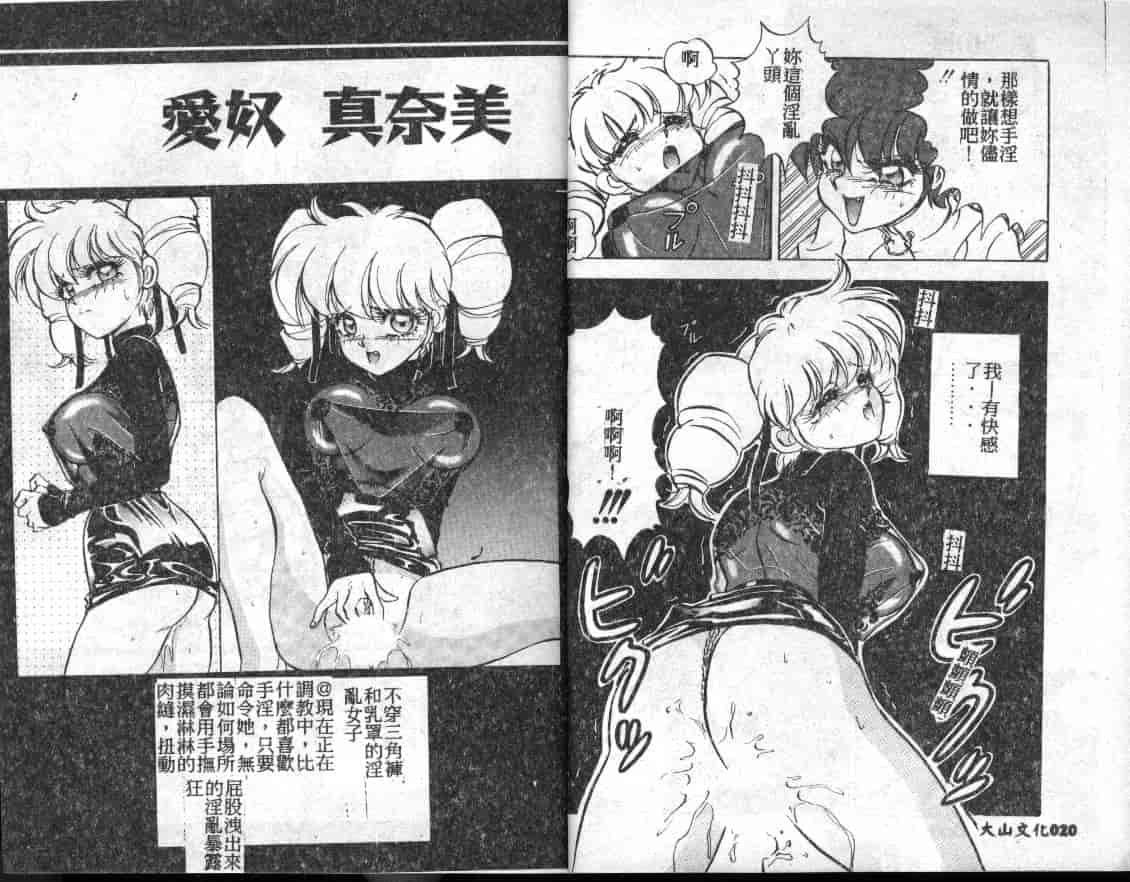 汉化版-[MON-MON] 愛奴真奈美_第1集