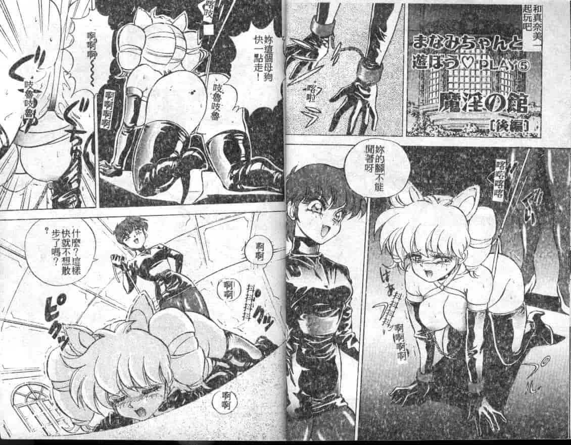 汉化版-[MON-MON] 愛奴真奈美_第1集