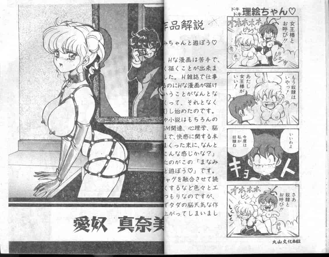 汉化版-[MON-MON] 愛奴真奈美_第1集
