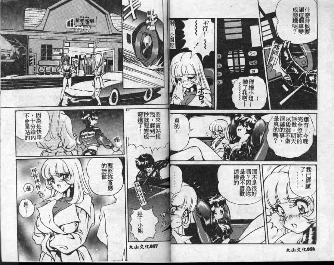 汉化版-[MON-MON] 愛奴真奈美_第2集