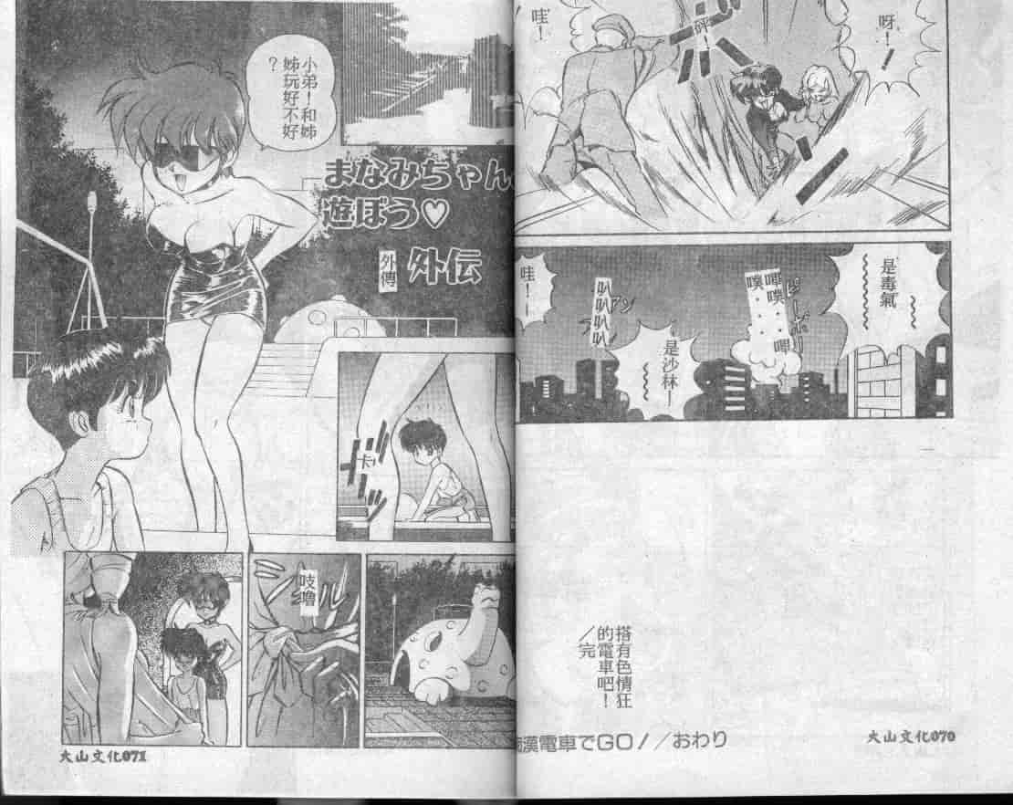 汉化版-[MON-MON] 愛奴真奈美_第2集