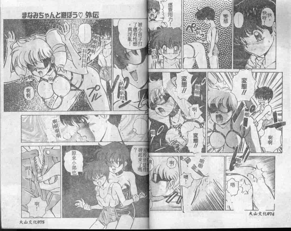 汉化版-[MON-MON] 愛奴真奈美_第2集