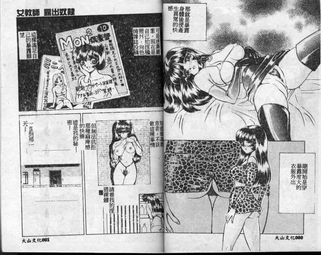 汉化版-[MON-MON] 愛奴真奈美_第2集