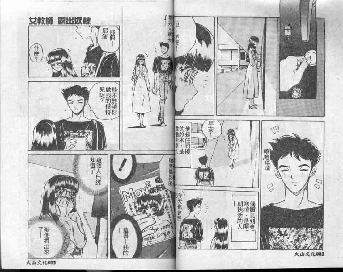 汉化版-[MON-MON] 愛奴真奈美_第2集